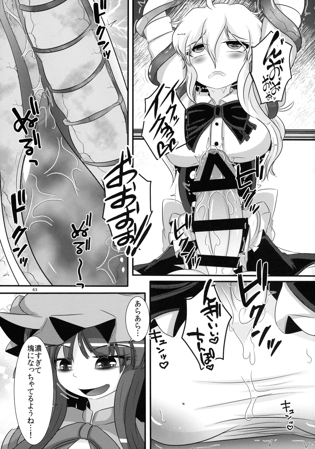 ぬいぐるみやさんふたなりまとめ本 Page.62