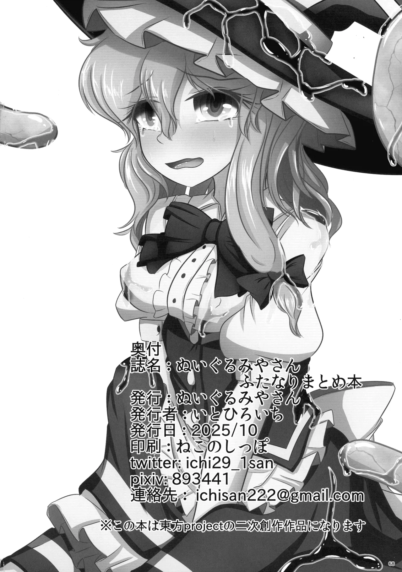 ぬいぐるみやさんふたなりまとめ本 Page.67