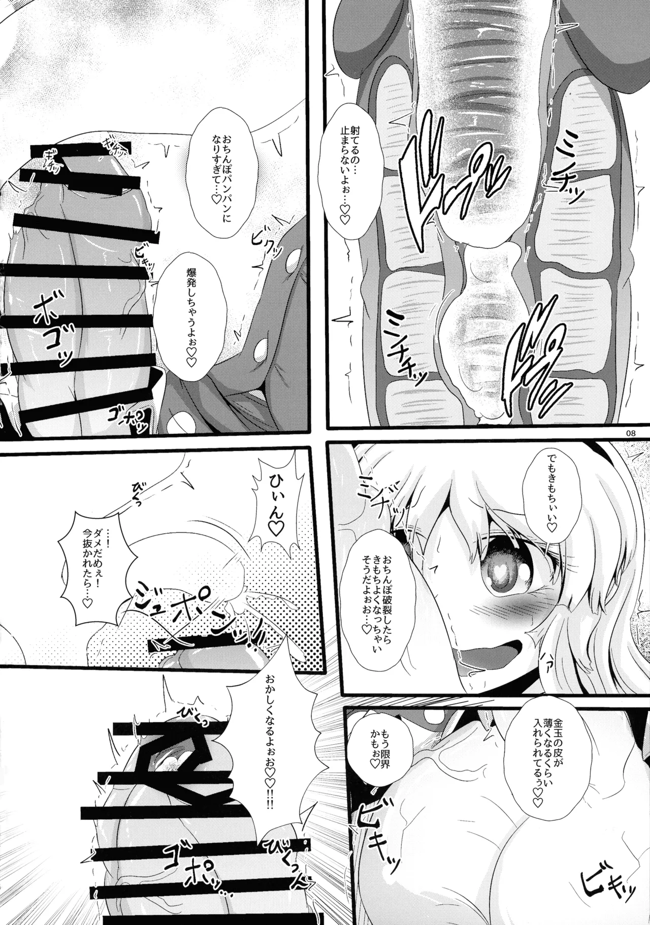 ぬいぐるみやさんふたなりまとめ本 Page.7