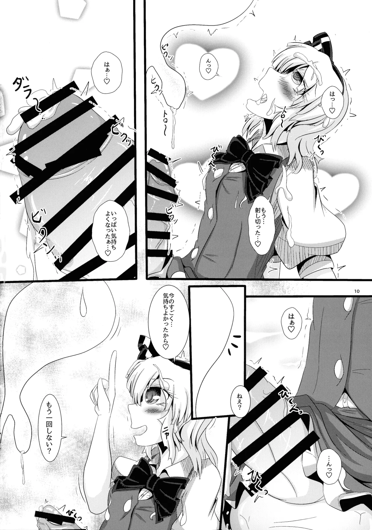 ぬいぐるみやさんふたなりまとめ本 Page.9