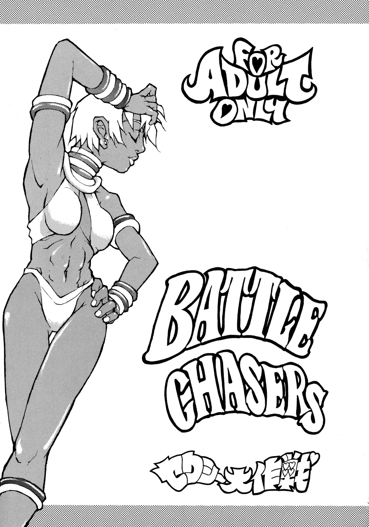 BATTLE CHASERS セクシー大作戦 Page.3