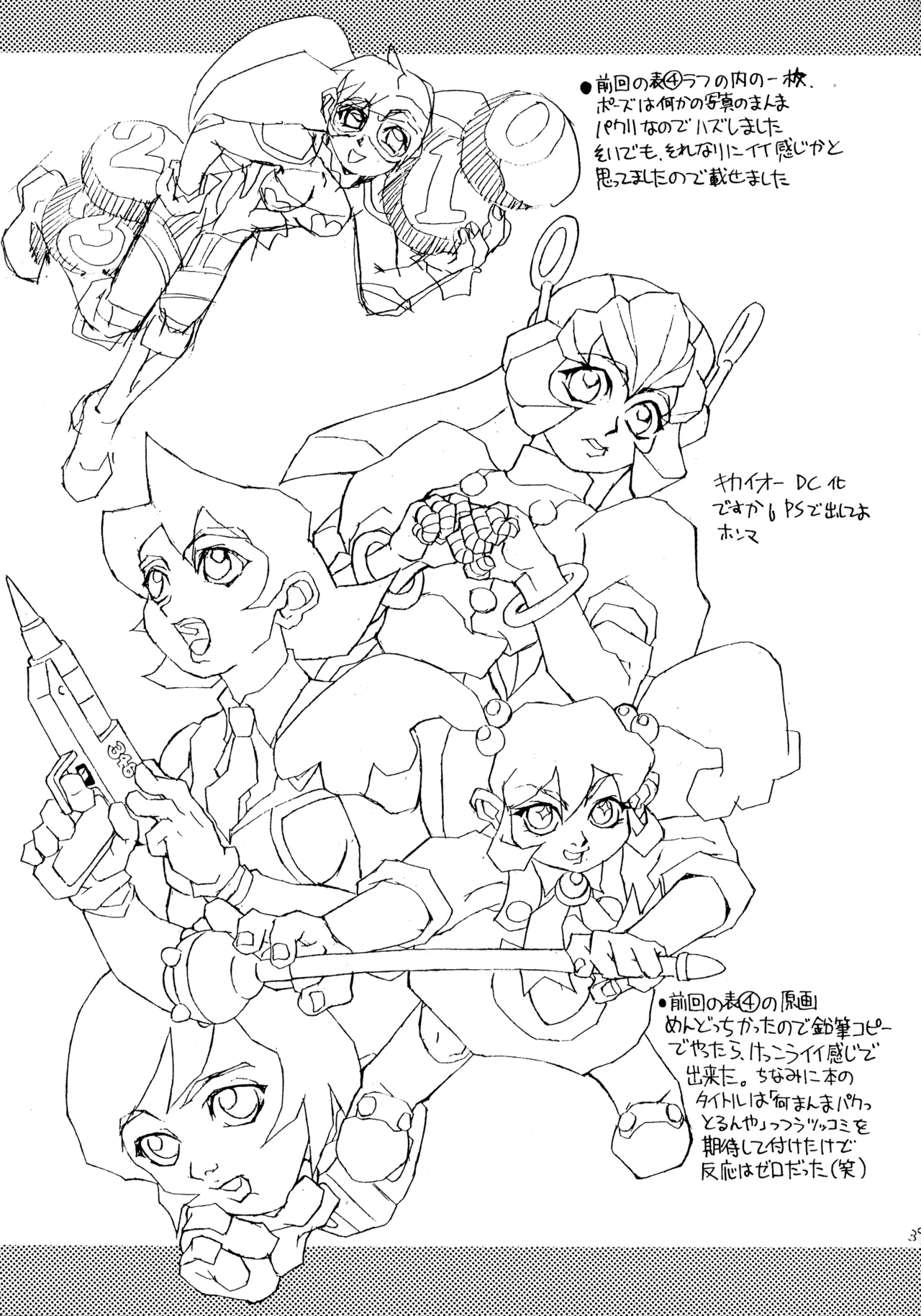 BATTLE CHASERS セクシー大作戦 Page.39