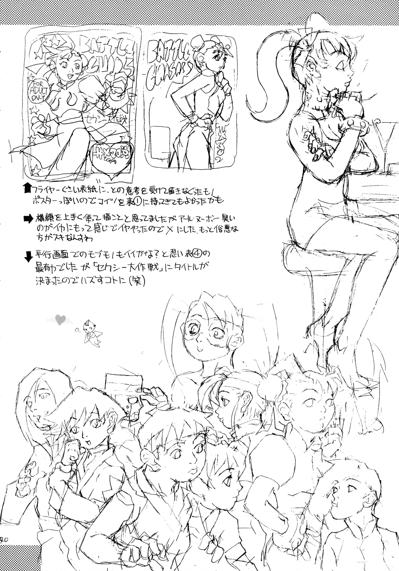 BATTLE CHASERS セクシー大作戦 Page.40