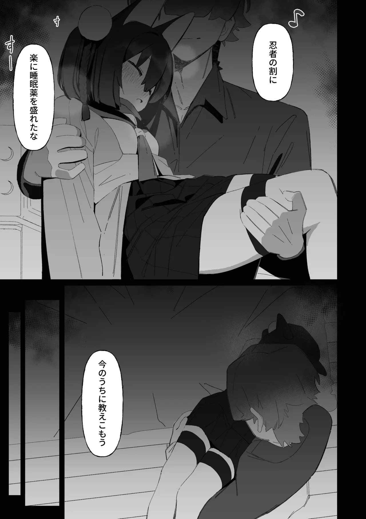 学生の影分身が代理教師に寝取られた忍法帖 Page.10
