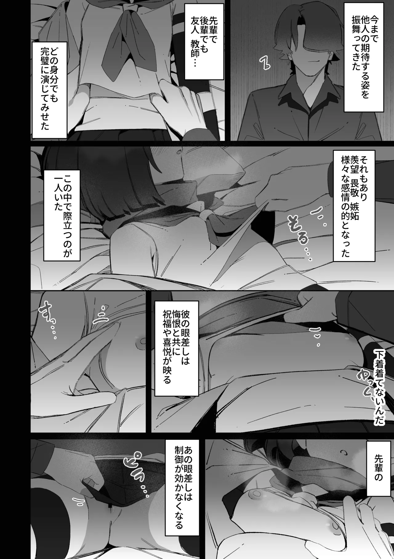 学生の影分身が代理教師に寝取られた忍法帖 Page.11