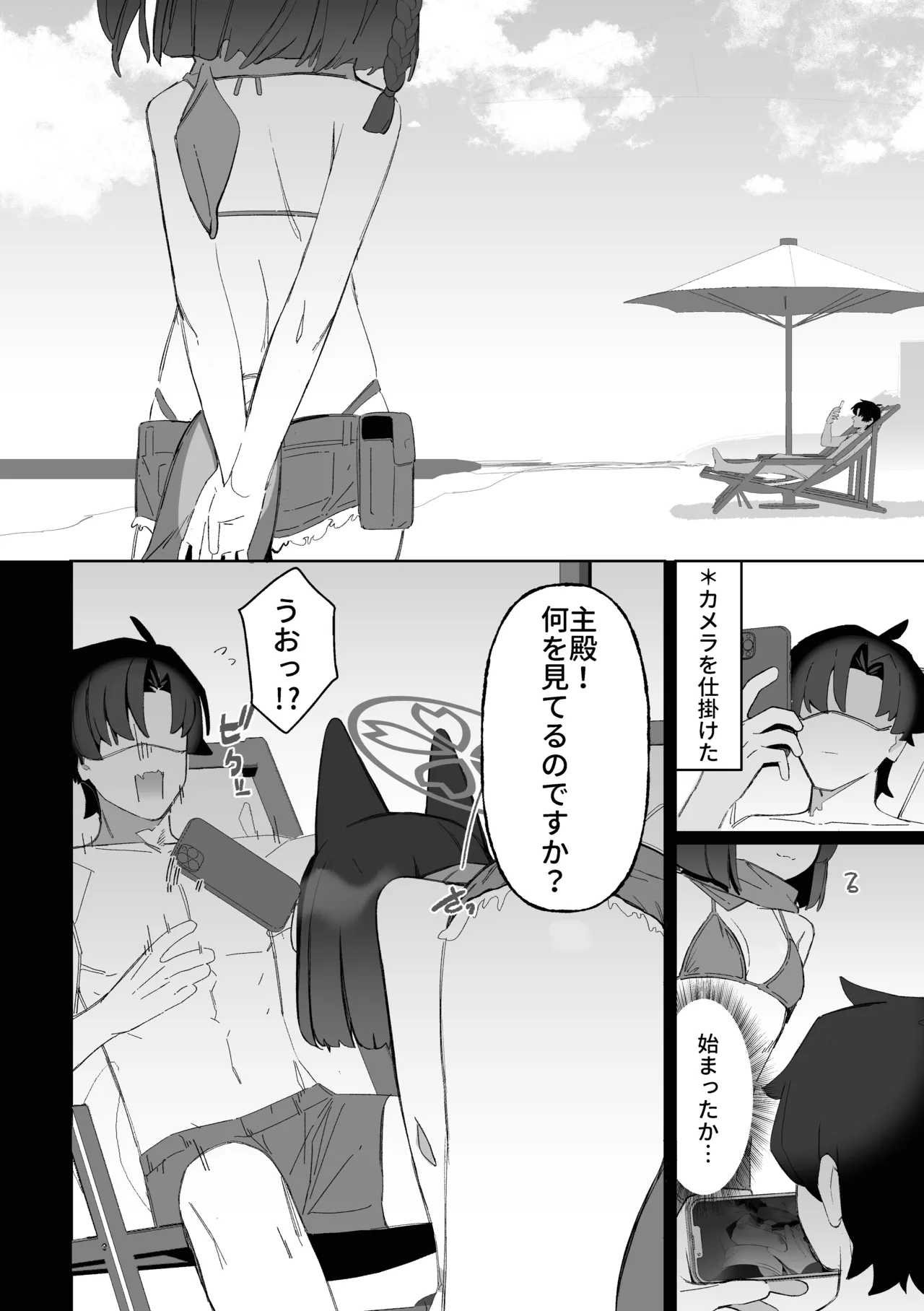 学生の影分身が代理教師に寝取られた忍法帖 Page.13
