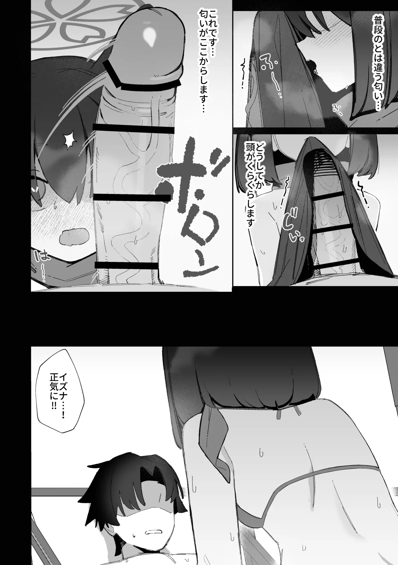 学生の影分身が代理教師に寝取られた忍法帖 Page.15