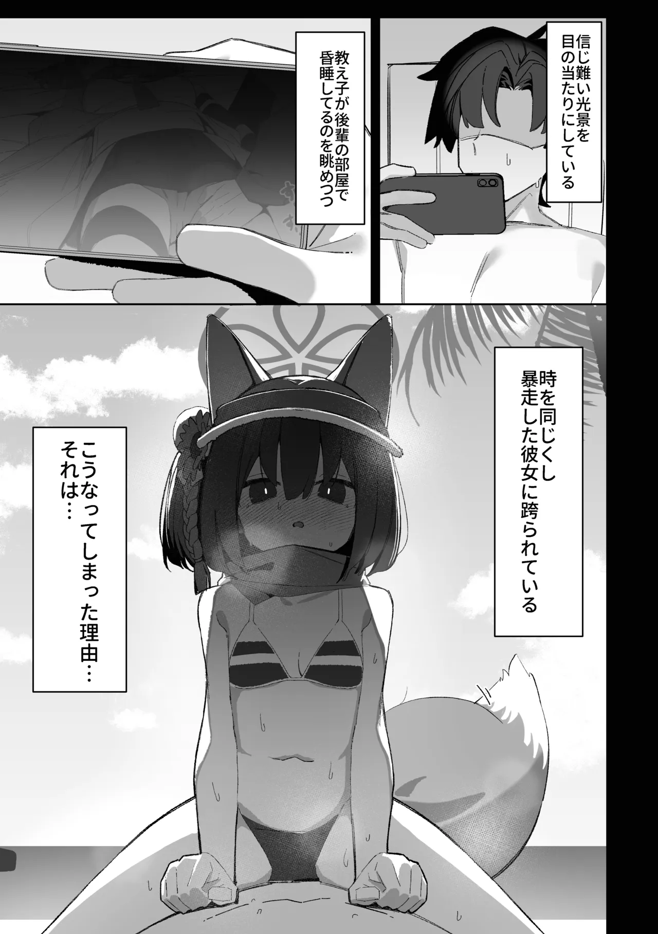 学生の影分身が代理教師に寝取られた忍法帖 Page.2