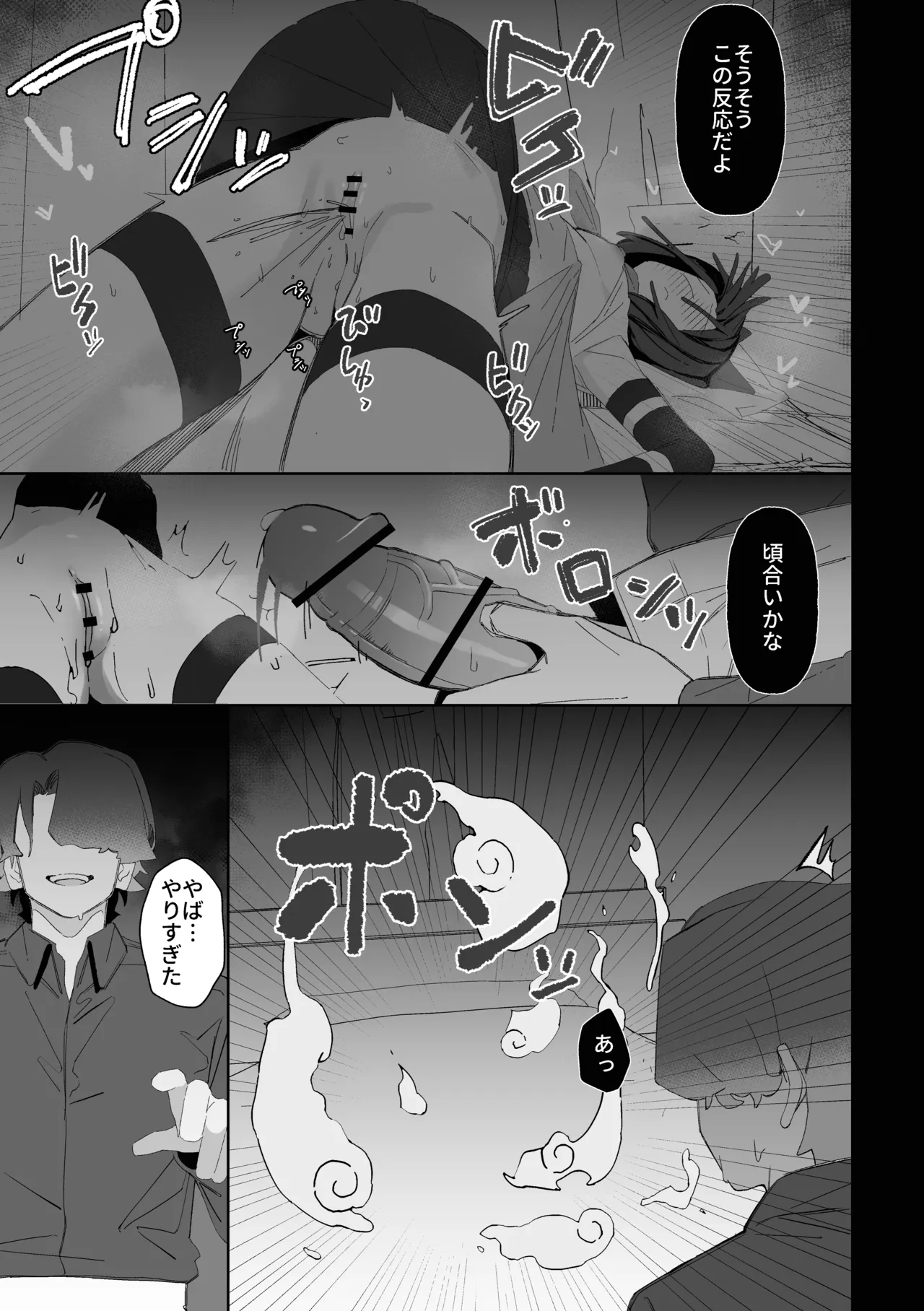 学生の影分身が代理教師に寝取られた忍法帖 Page.22