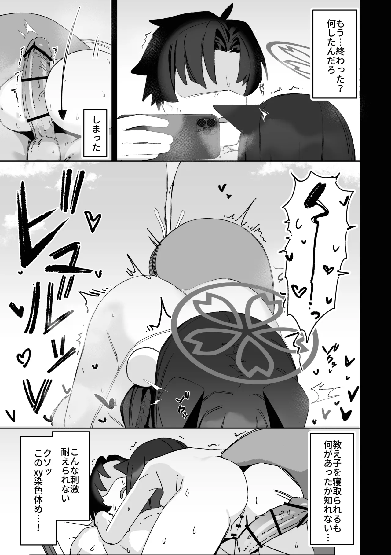 学生の影分身が代理教師に寝取られた忍法帖 Page.24