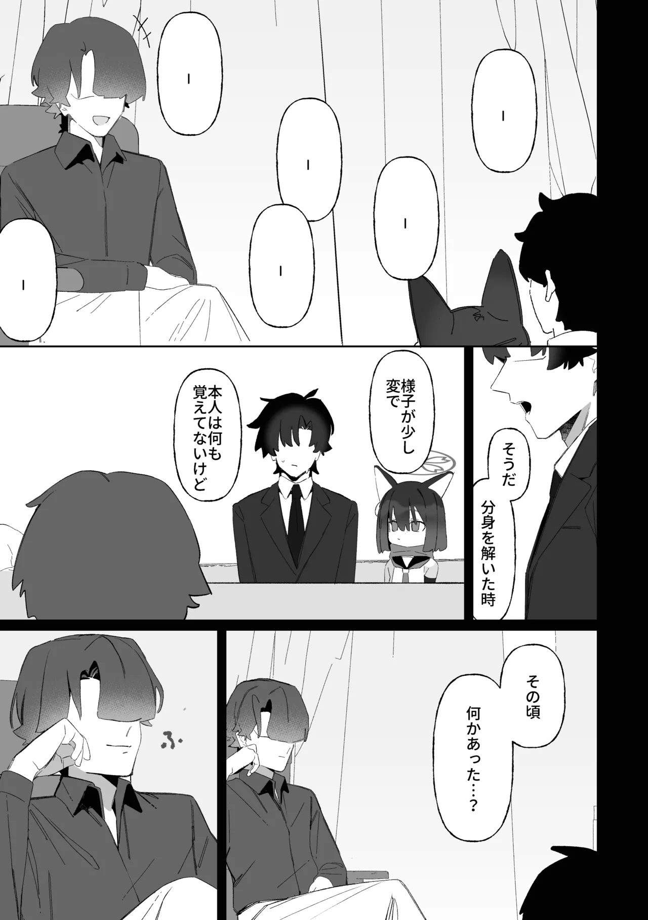 学生の影分身が代理教師に寝取られた忍法帖 Page.26