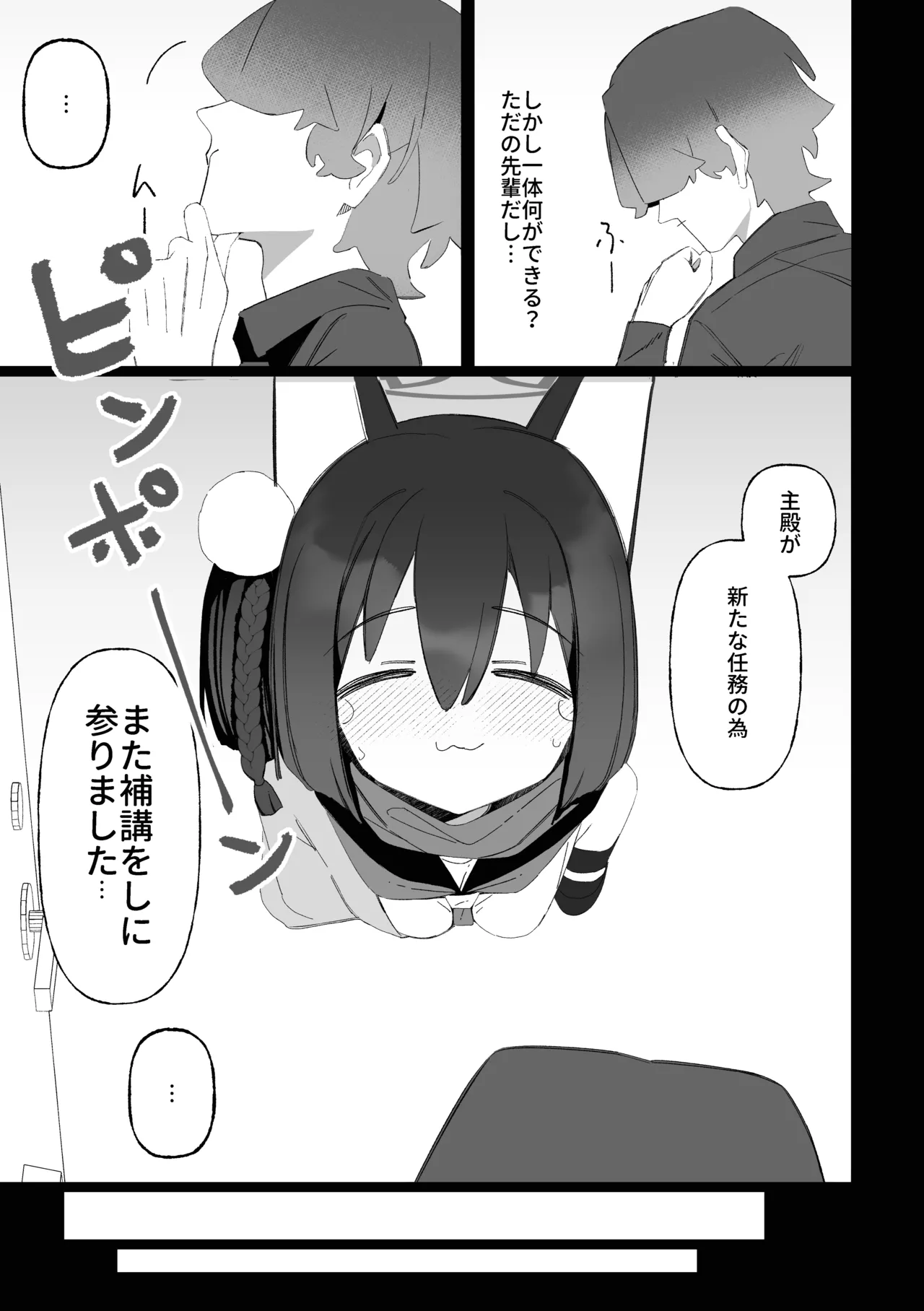 学生の影分身が代理教師に寝取られた忍法帖 Page.28