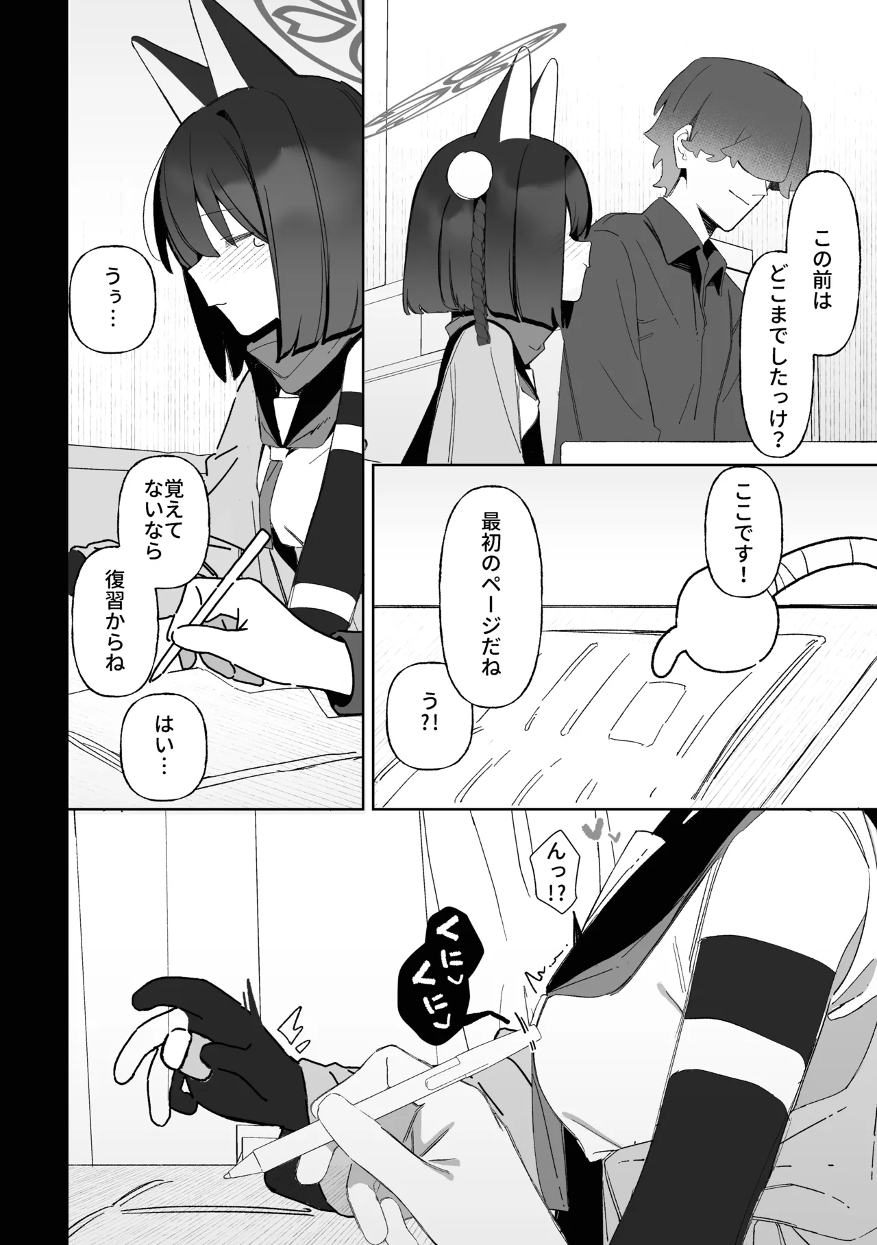 学生の影分身が代理教師に寝取られた忍法帖 Page.29