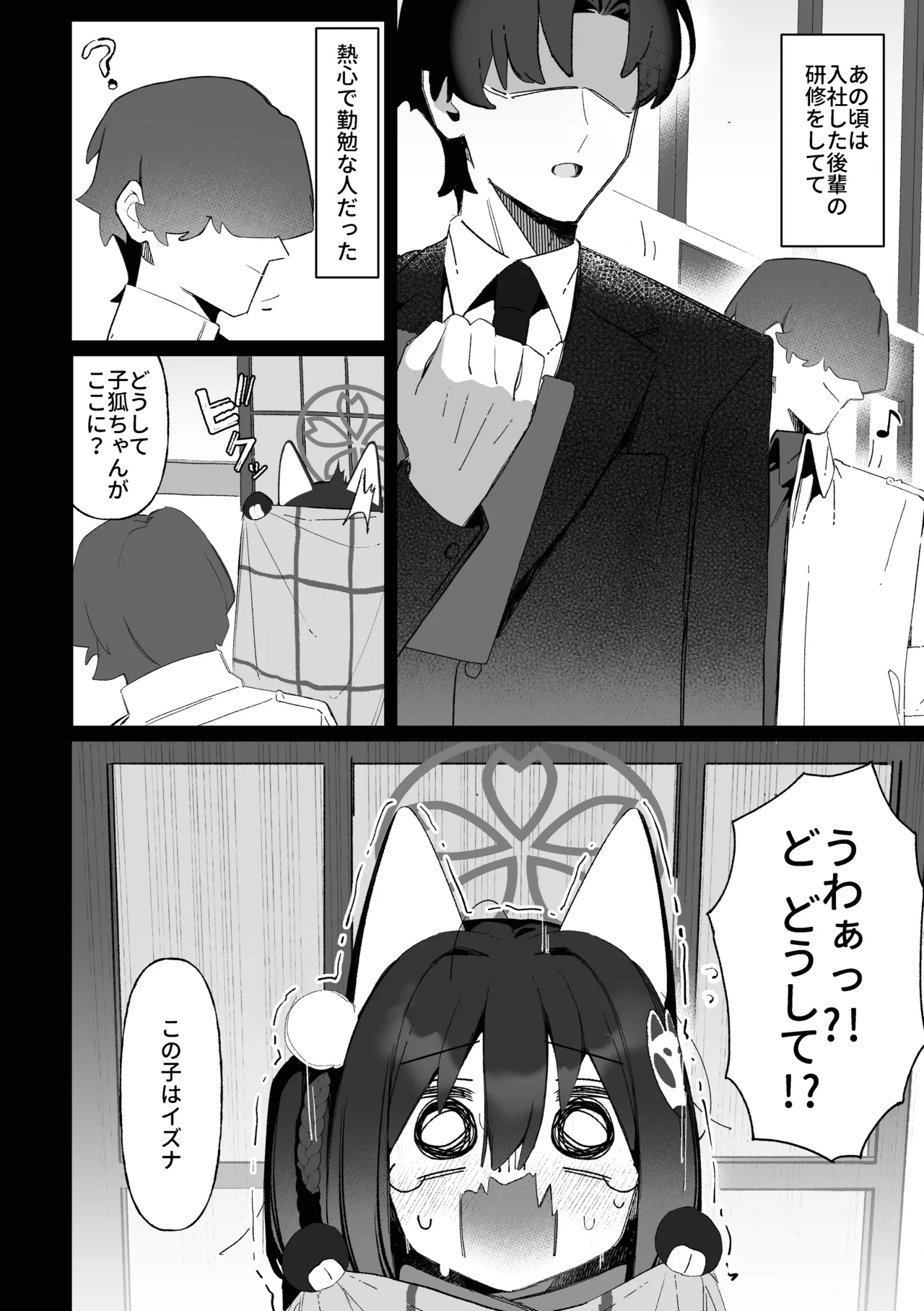 学生の影分身が代理教師に寝取られた忍法帖 Page.3