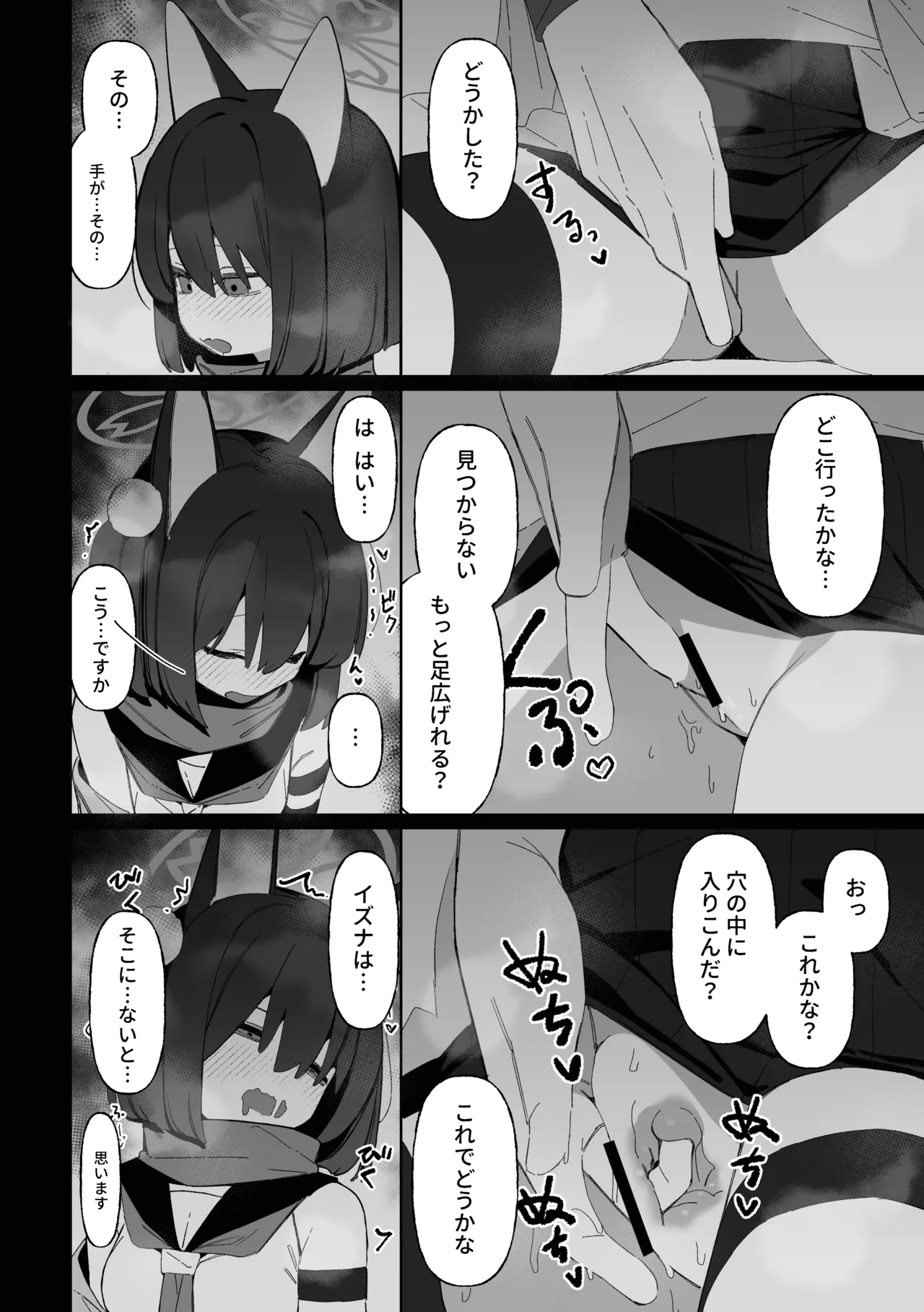 学生の影分身が代理教師に寝取られた忍法帖 Page.31