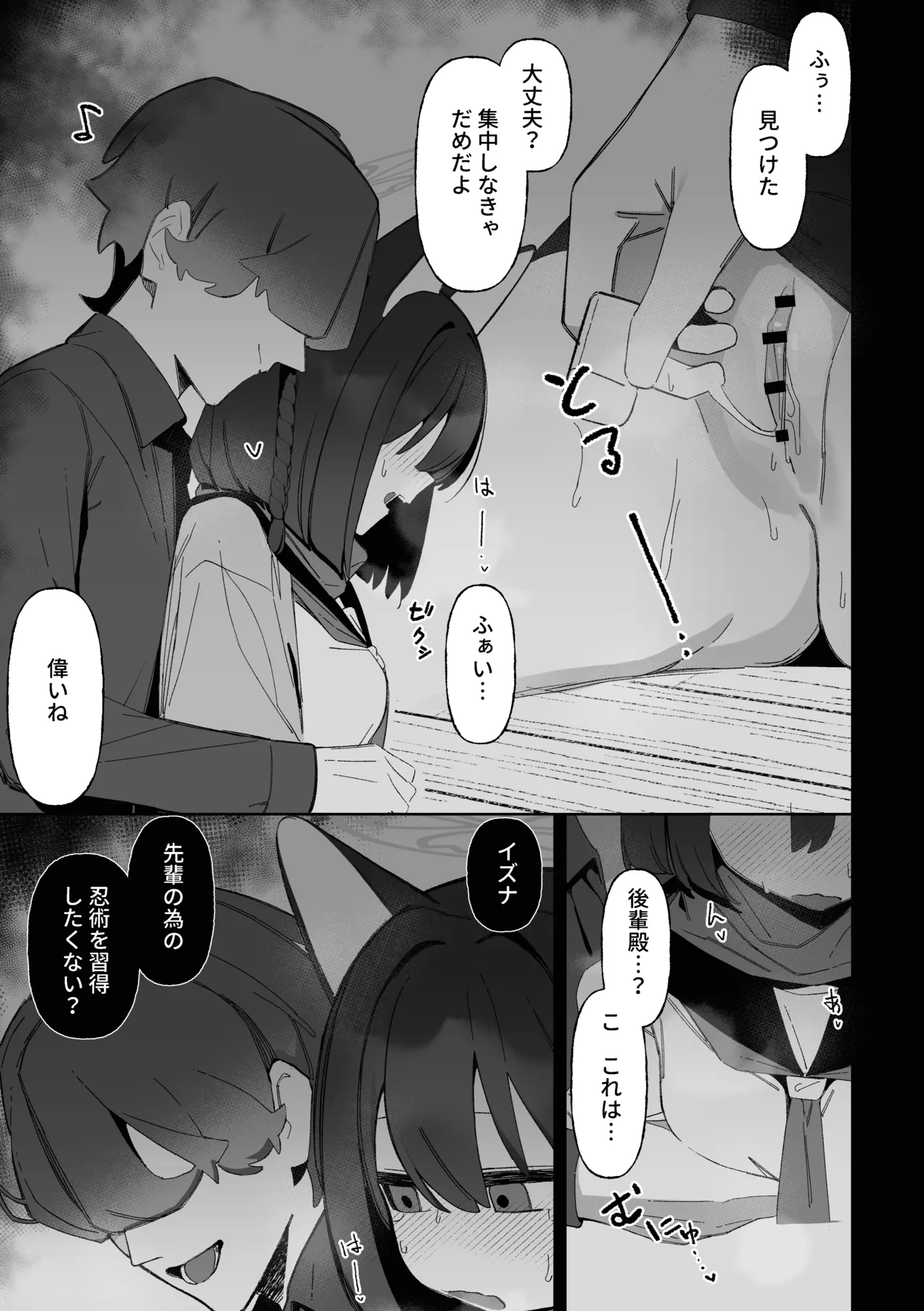 学生の影分身が代理教師に寝取られた忍法帖 Page.32