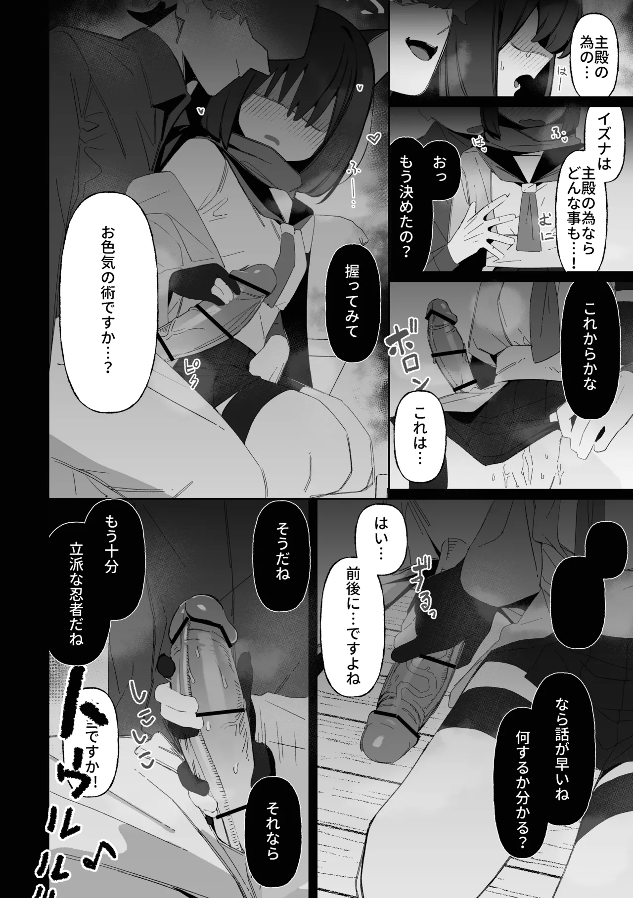 学生の影分身が代理教師に寝取られた忍法帖 Page.33