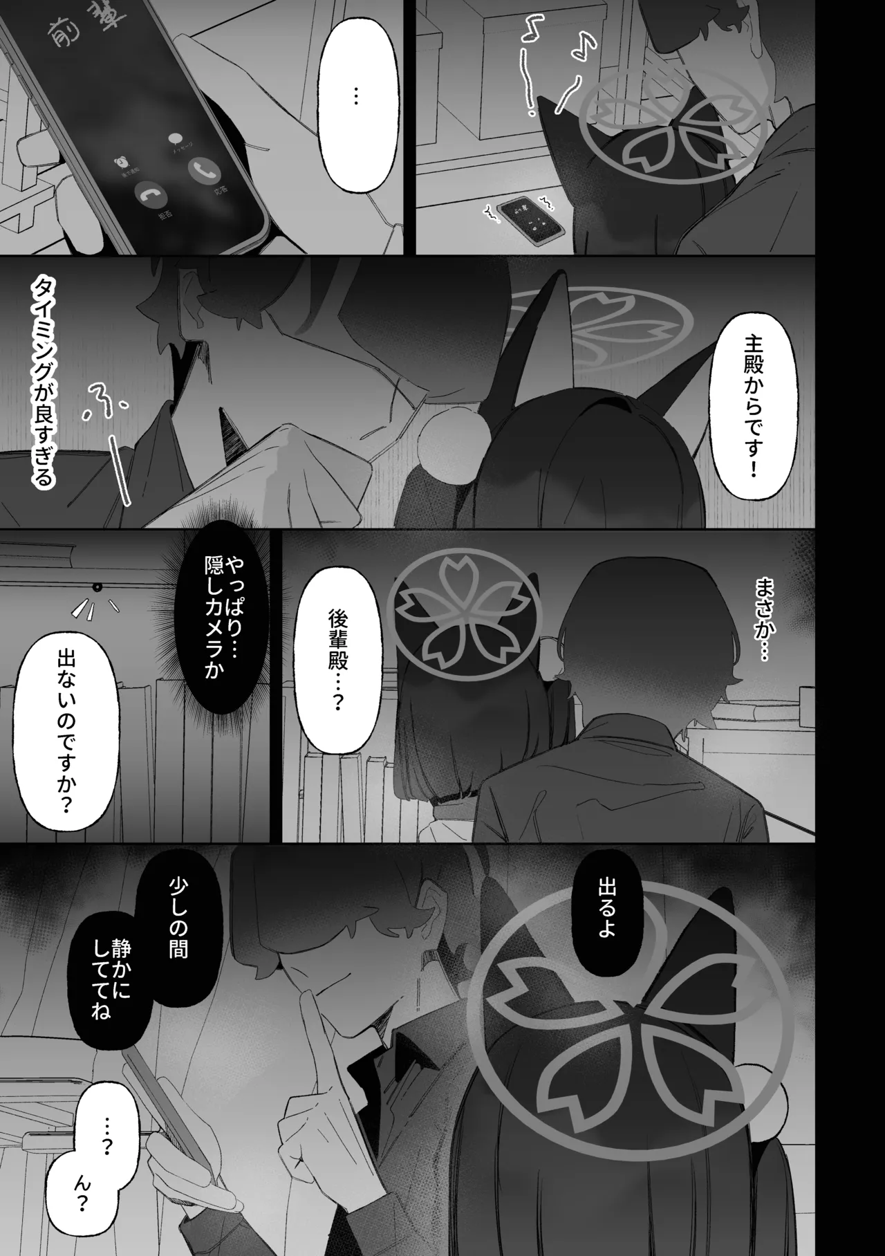 学生の影分身が代理教師に寝取られた忍法帖 Page.34