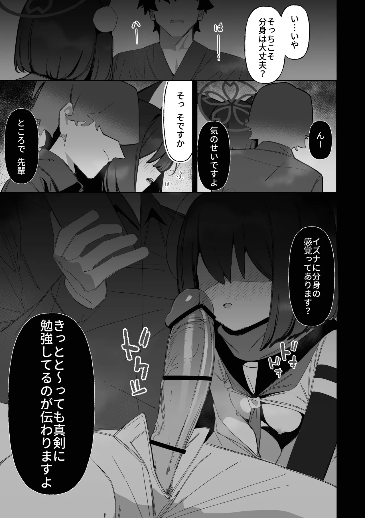 学生の影分身が代理教師に寝取られた忍法帖 Page.36