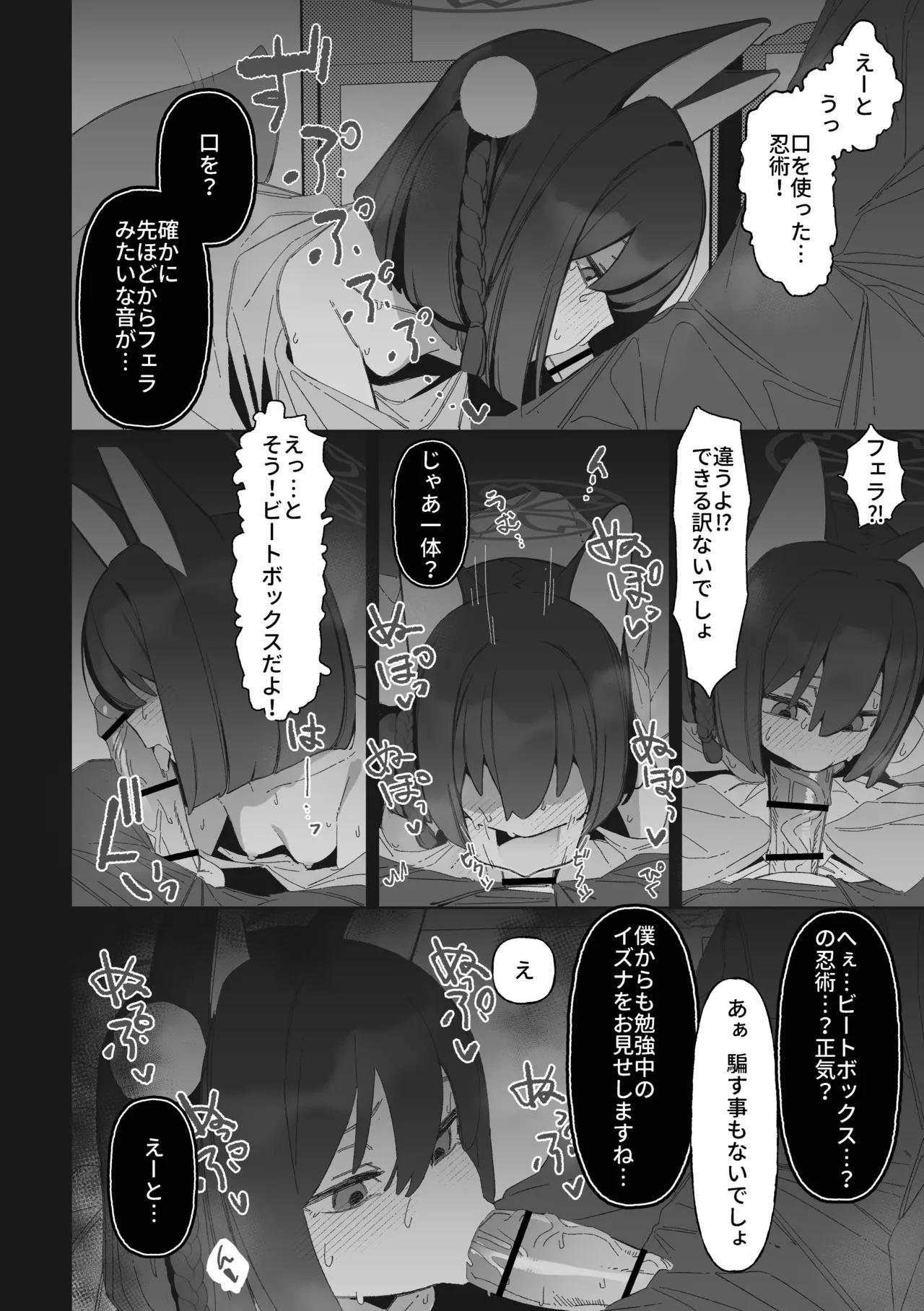 学生の影分身が代理教師に寝取られた忍法帖 Page.39