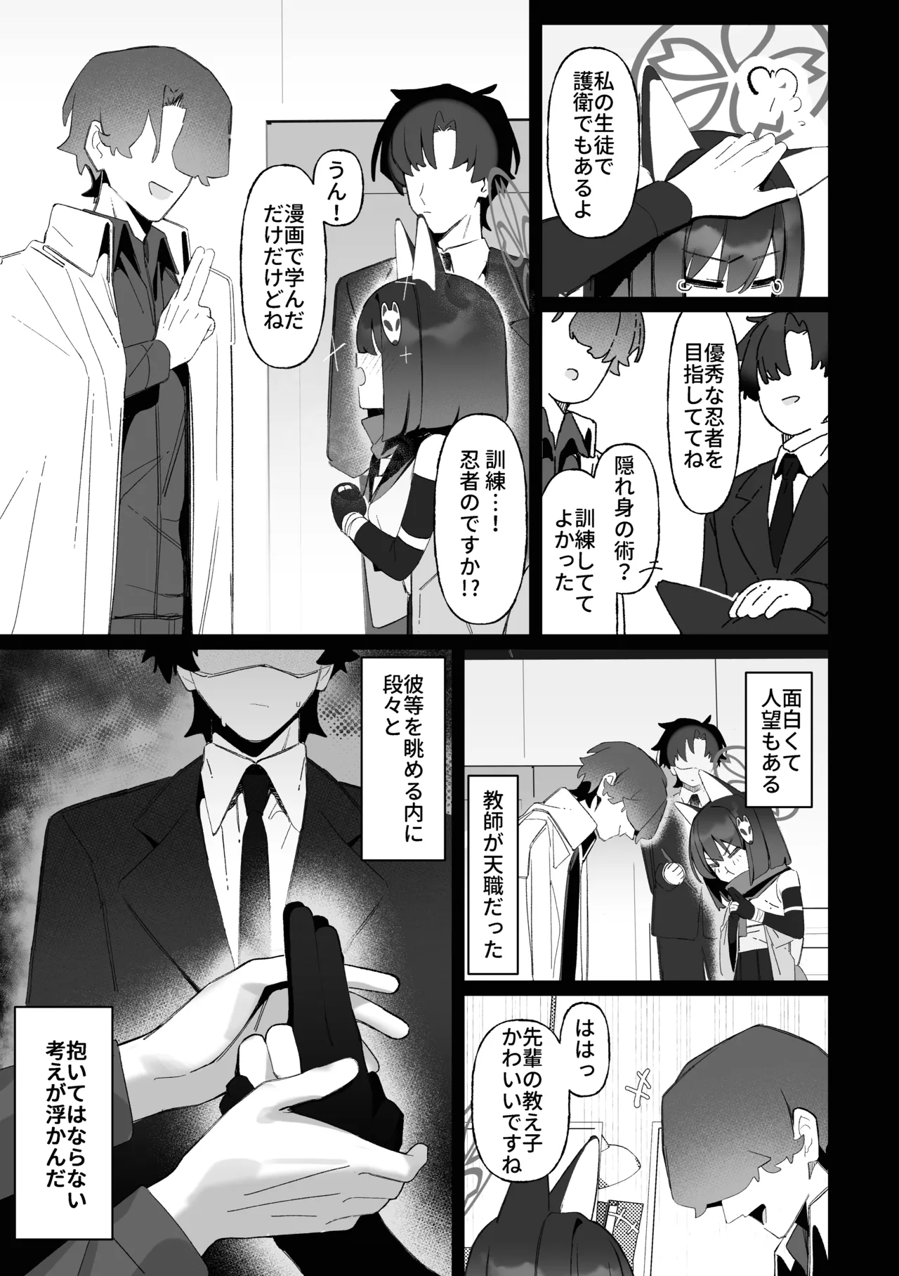 学生の影分身が代理教師に寝取られた忍法帖 Page.4