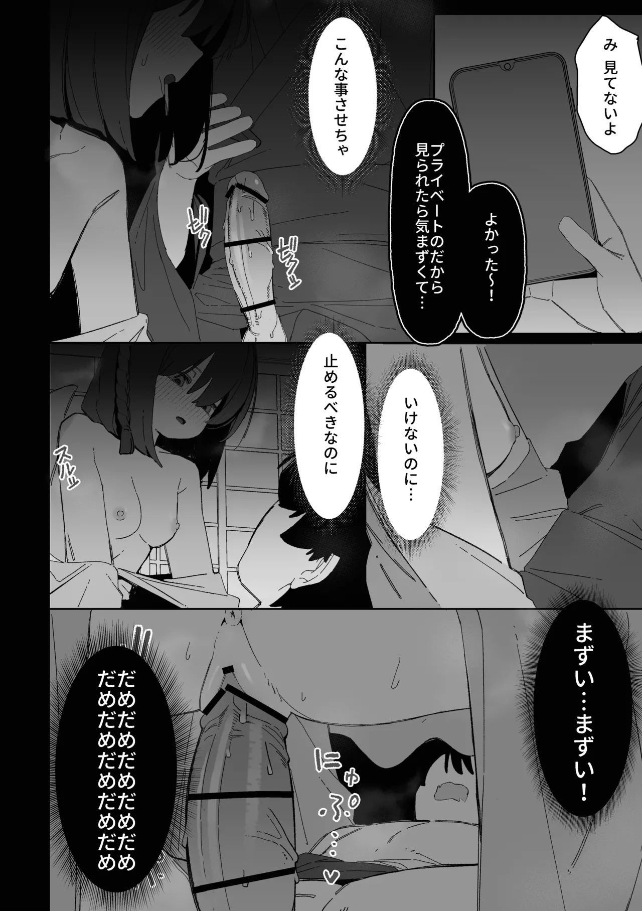 学生の影分身が代理教師に寝取られた忍法帖 Page.41