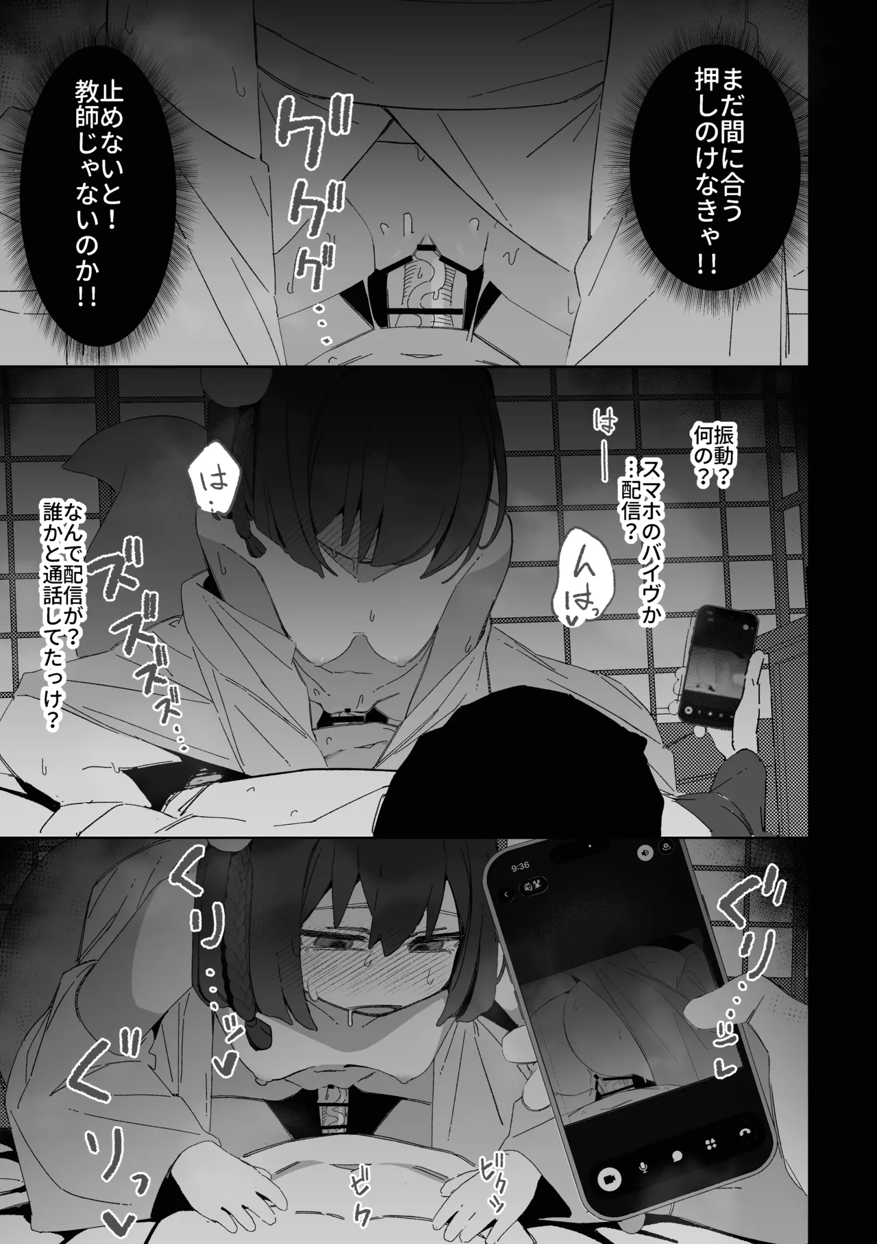 学生の影分身が代理教師に寝取られた忍法帖 Page.42