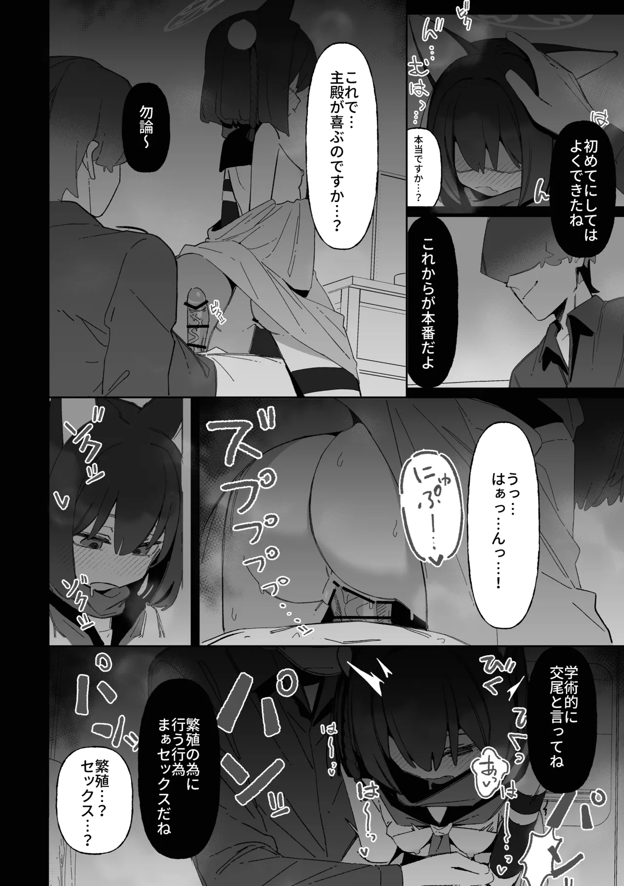 学生の影分身が代理教師に寝取られた忍法帖 Page.43
