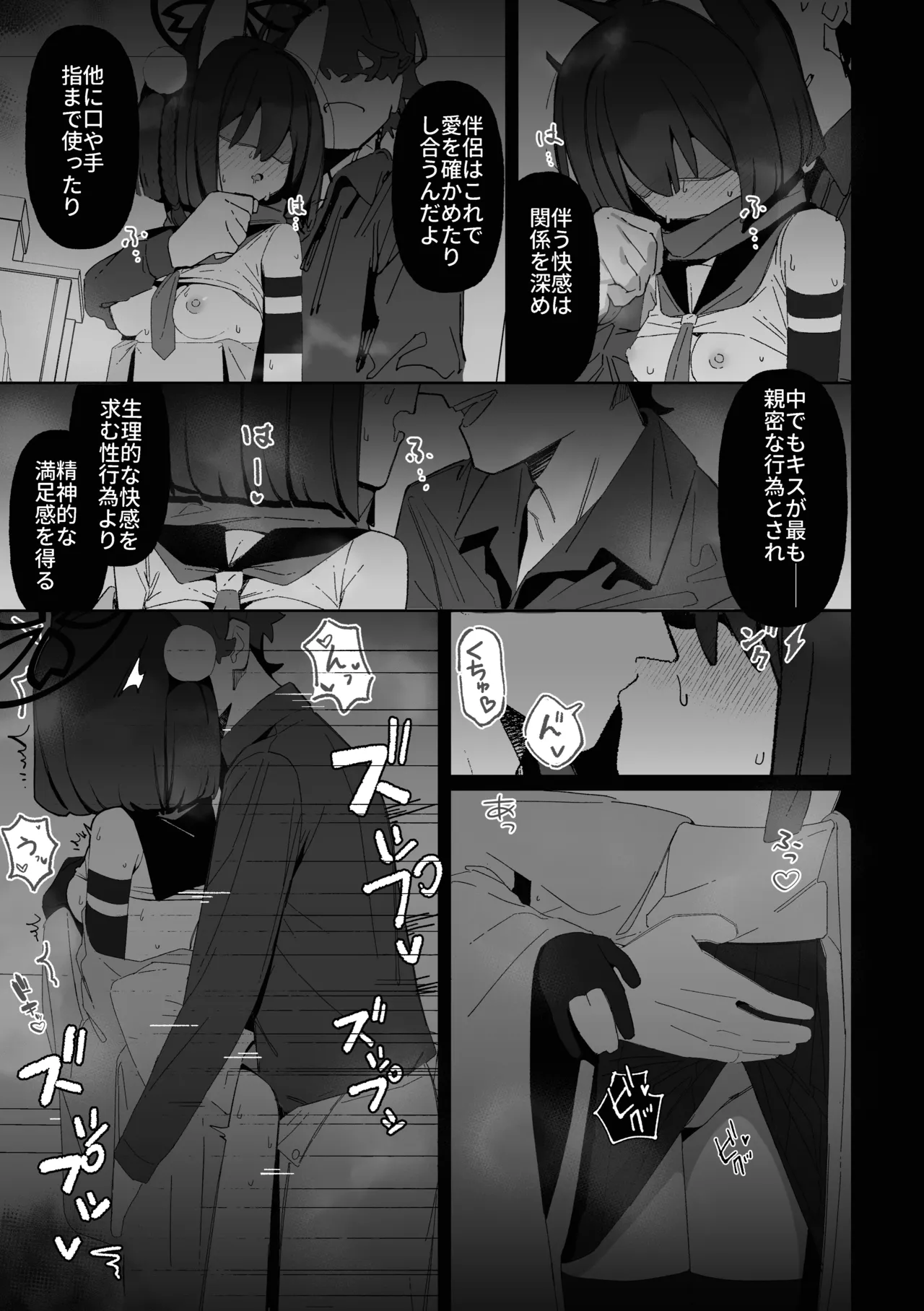 学生の影分身が代理教師に寝取られた忍法帖 Page.44