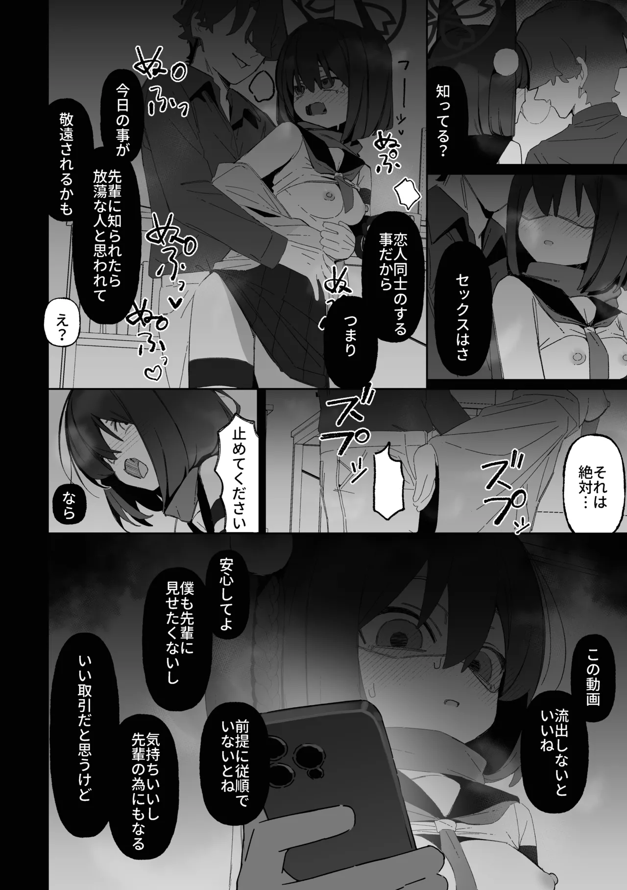 学生の影分身が代理教師に寝取られた忍法帖 Page.45