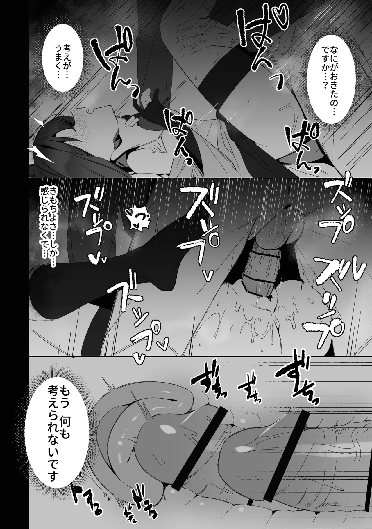 学生の影分身が代理教師に寝取られた忍法帖 Page.47