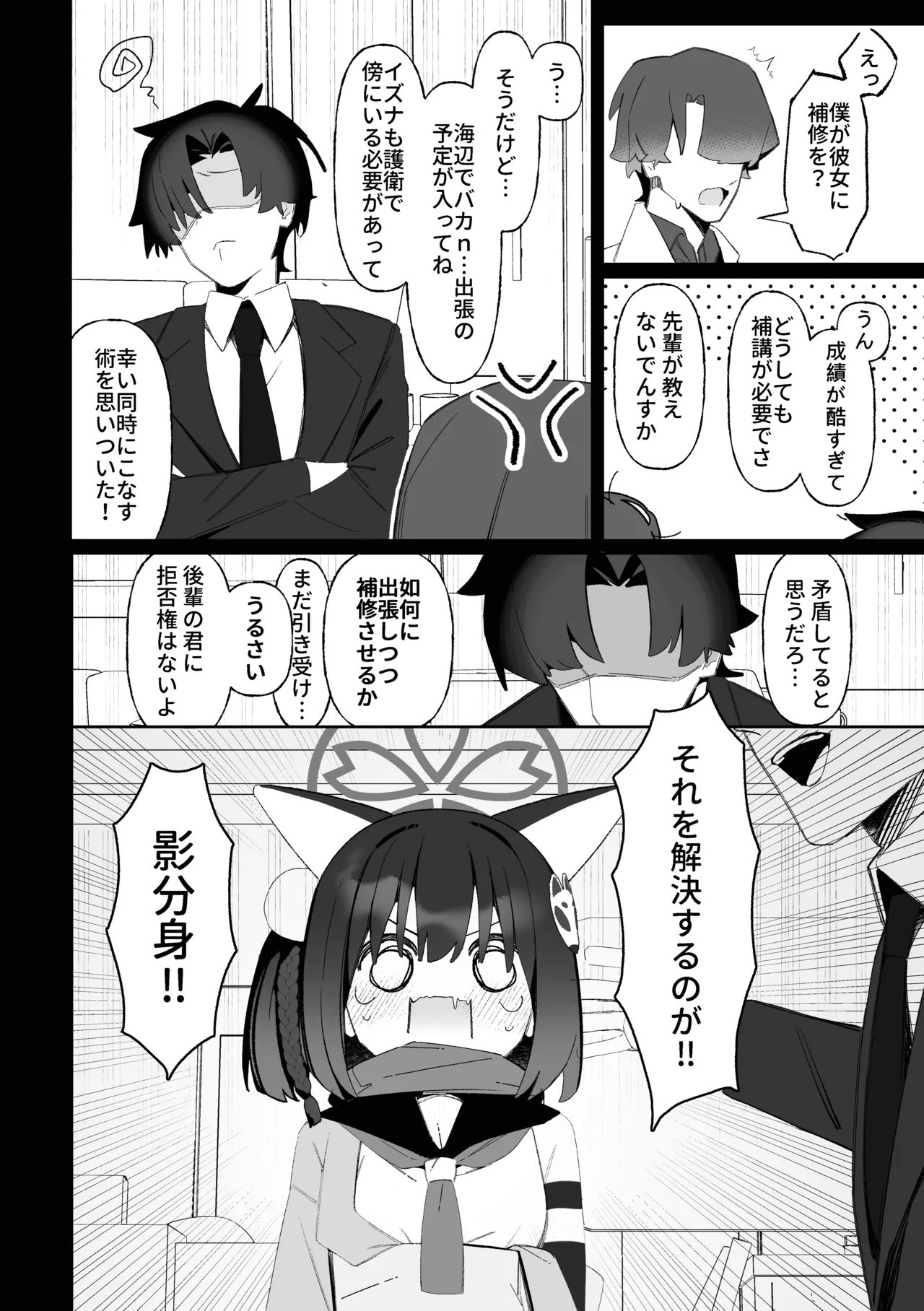 学生の影分身が代理教師に寝取られた忍法帖 Page.5