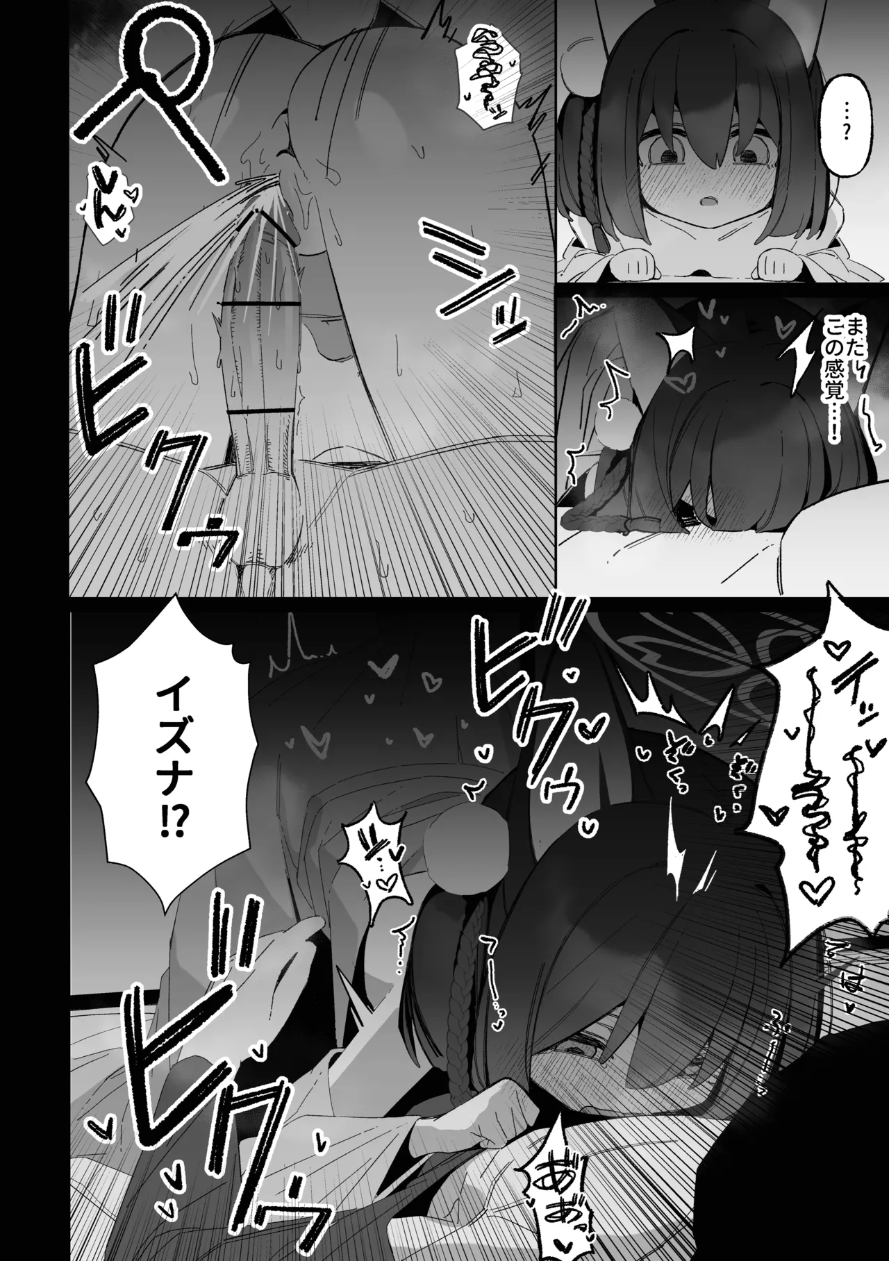 学生の影分身が代理教師に寝取られた忍法帖 Page.51