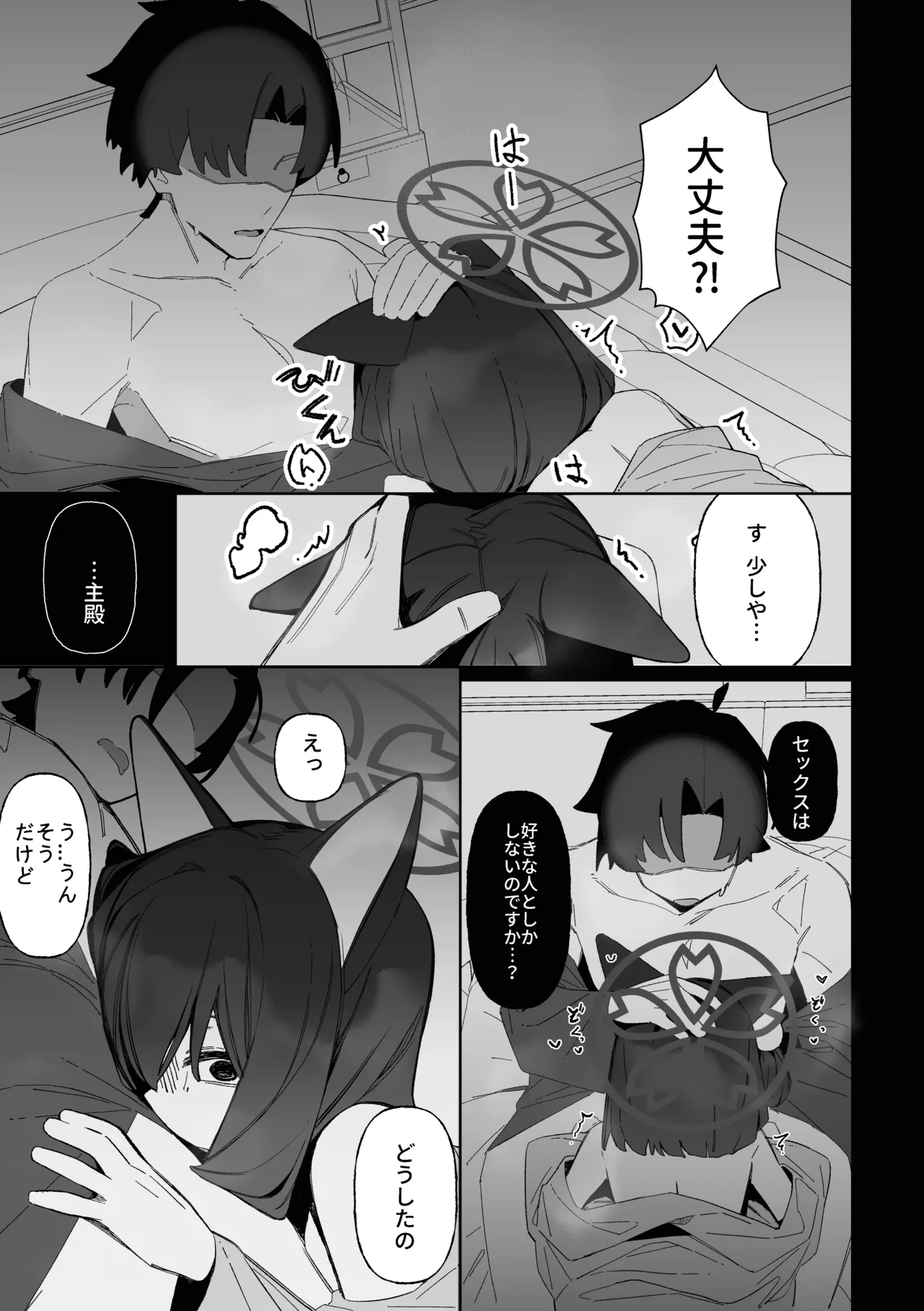 学生の影分身が代理教師に寝取られた忍法帖 Page.52