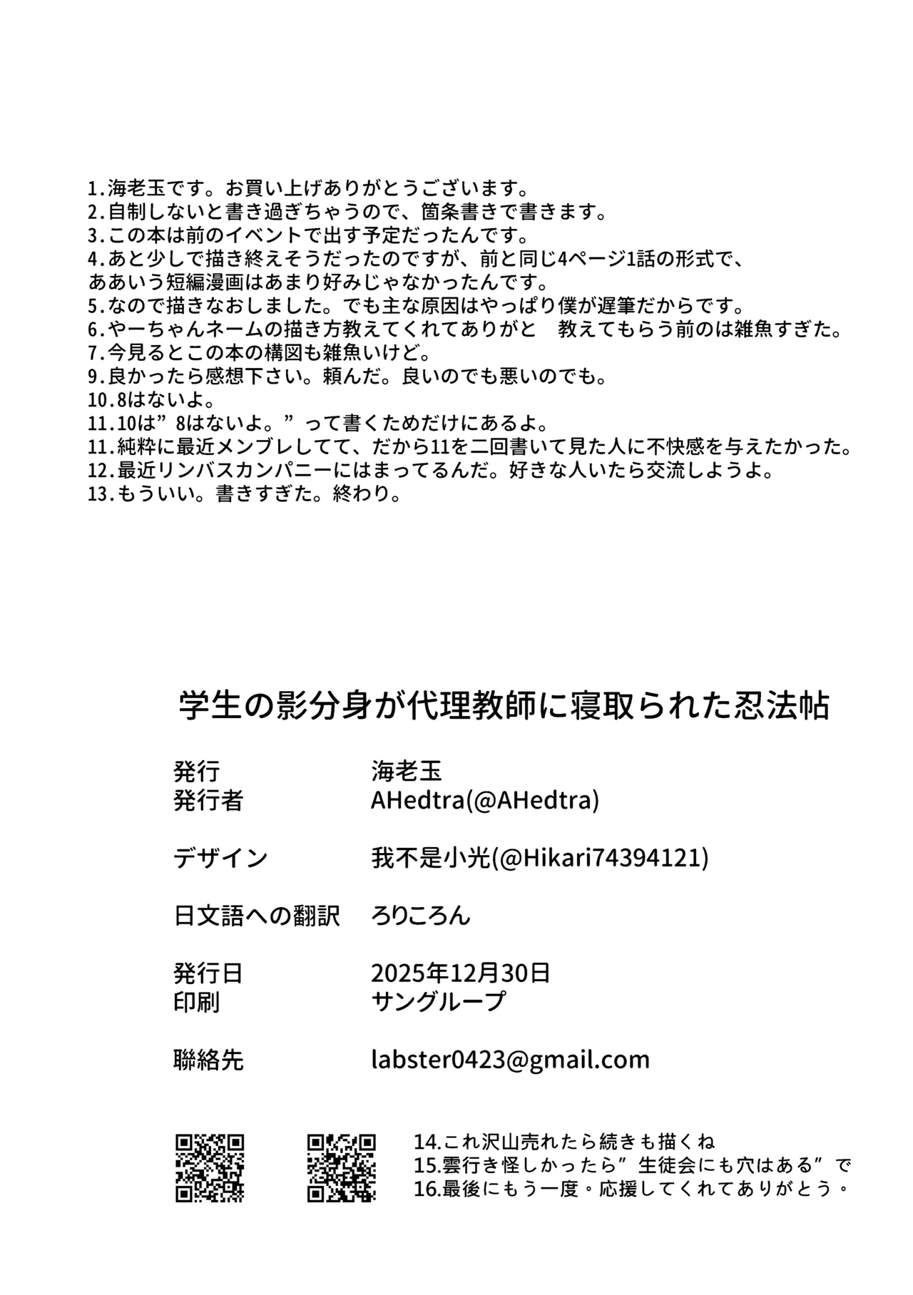 学生の影分身が代理教師に寝取られた忍法帖 Page.53