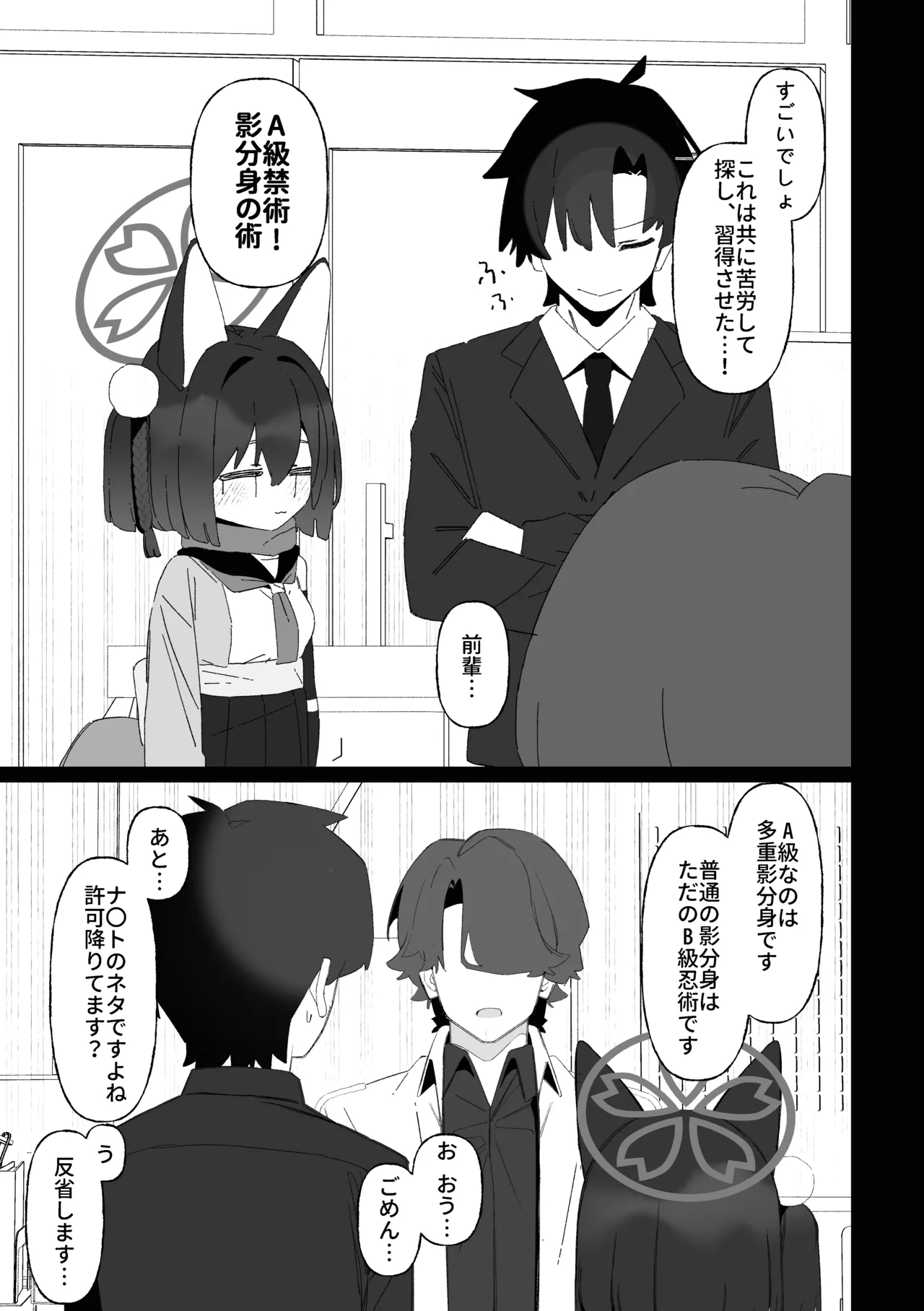 学生の影分身が代理教師に寝取られた忍法帖 Page.6