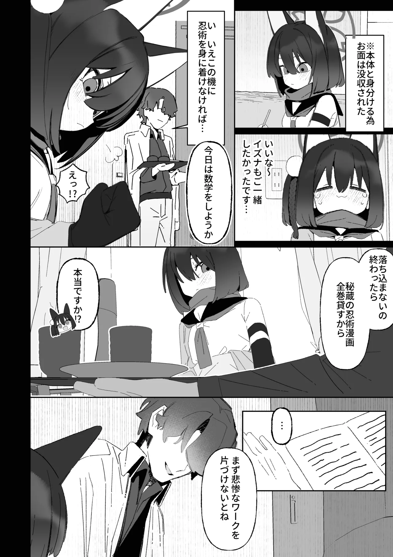 学生の影分身が代理教師に寝取られた忍法帖 Page.7