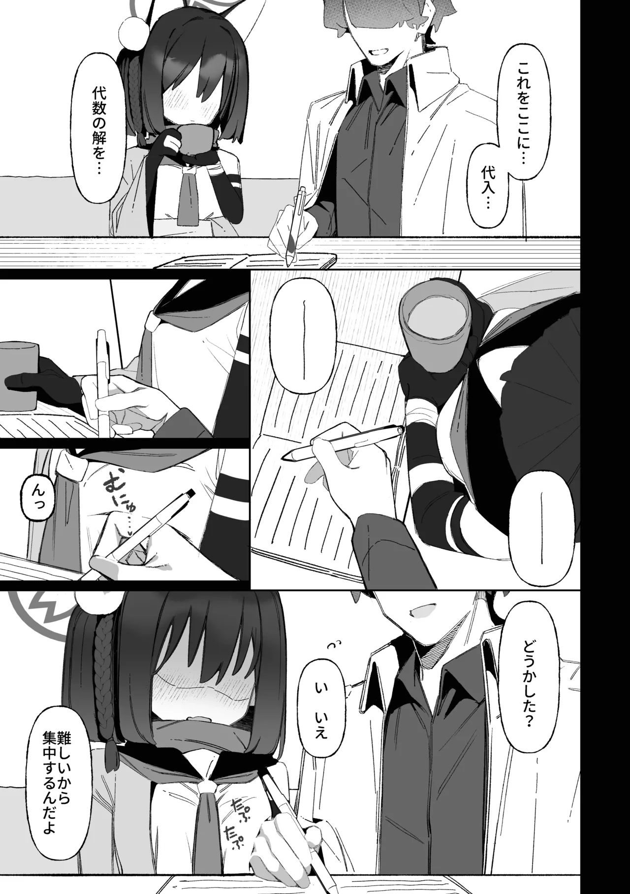 学生の影分身が代理教師に寝取られた忍法帖 Page.8