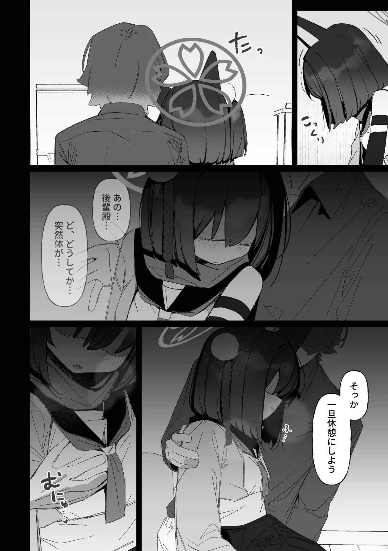 学生の影分身が代理教師に寝取られた忍法帖 Page.9