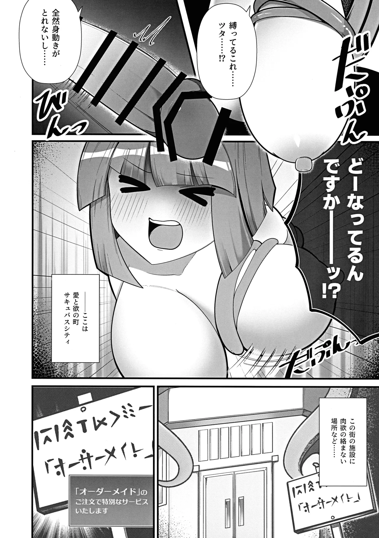 私、巨人さんのお嫁さんになります!2 Page.11