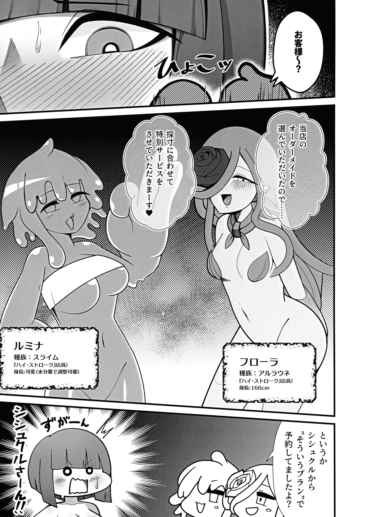 私、巨人さんのお嫁さんになります!2 Page.12