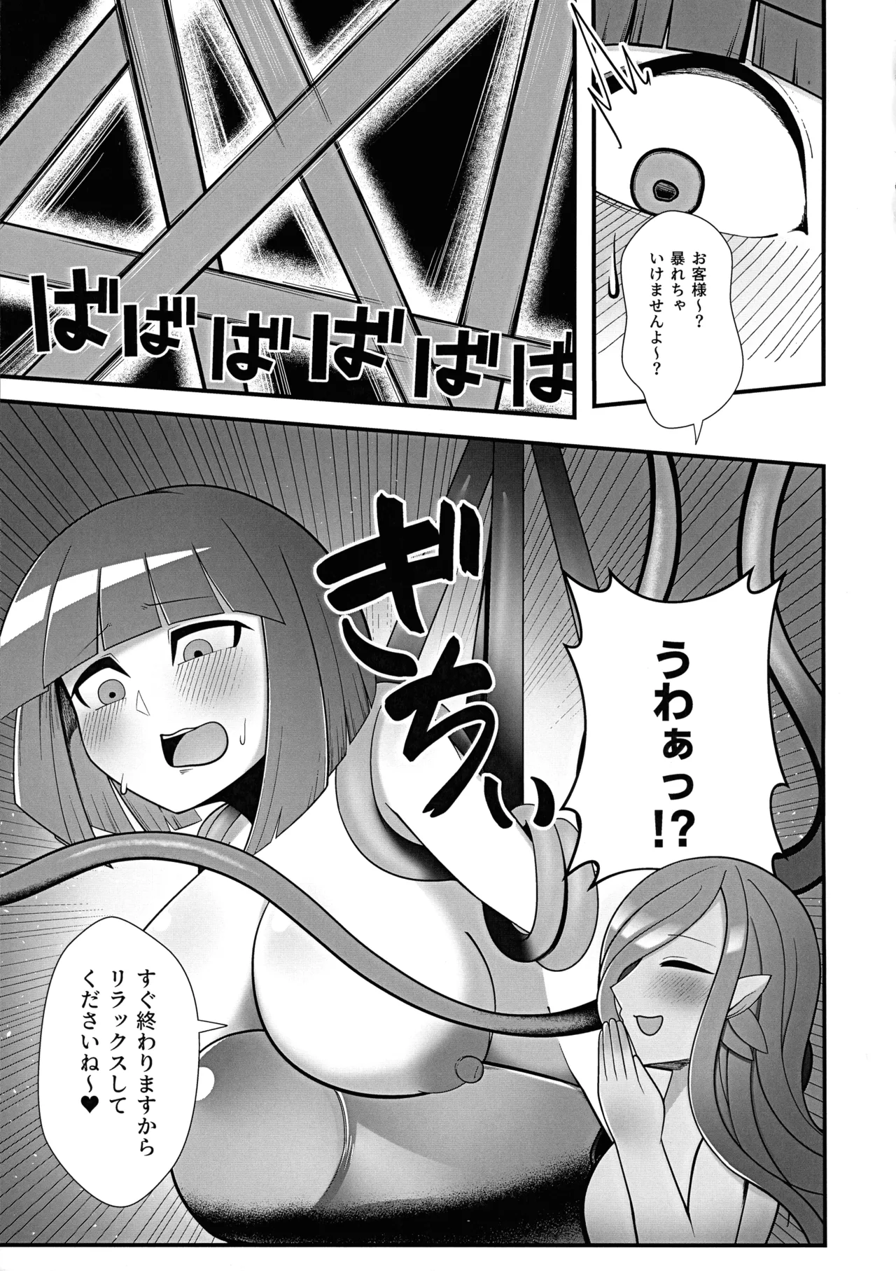 私、巨人さんのお嫁さんになります!2 Page.14