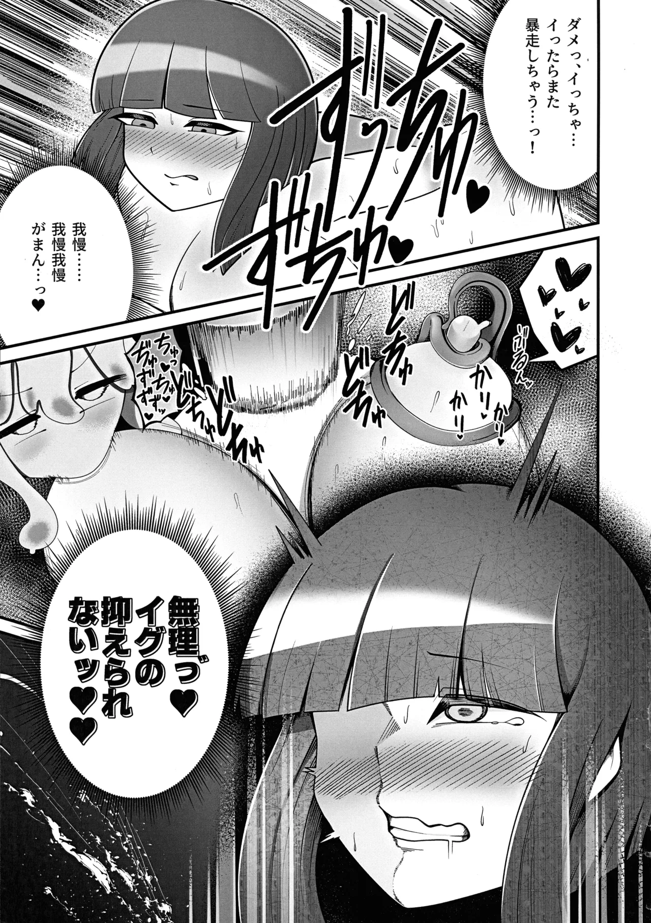 私、巨人さんのお嫁さんになります!2 Page.16