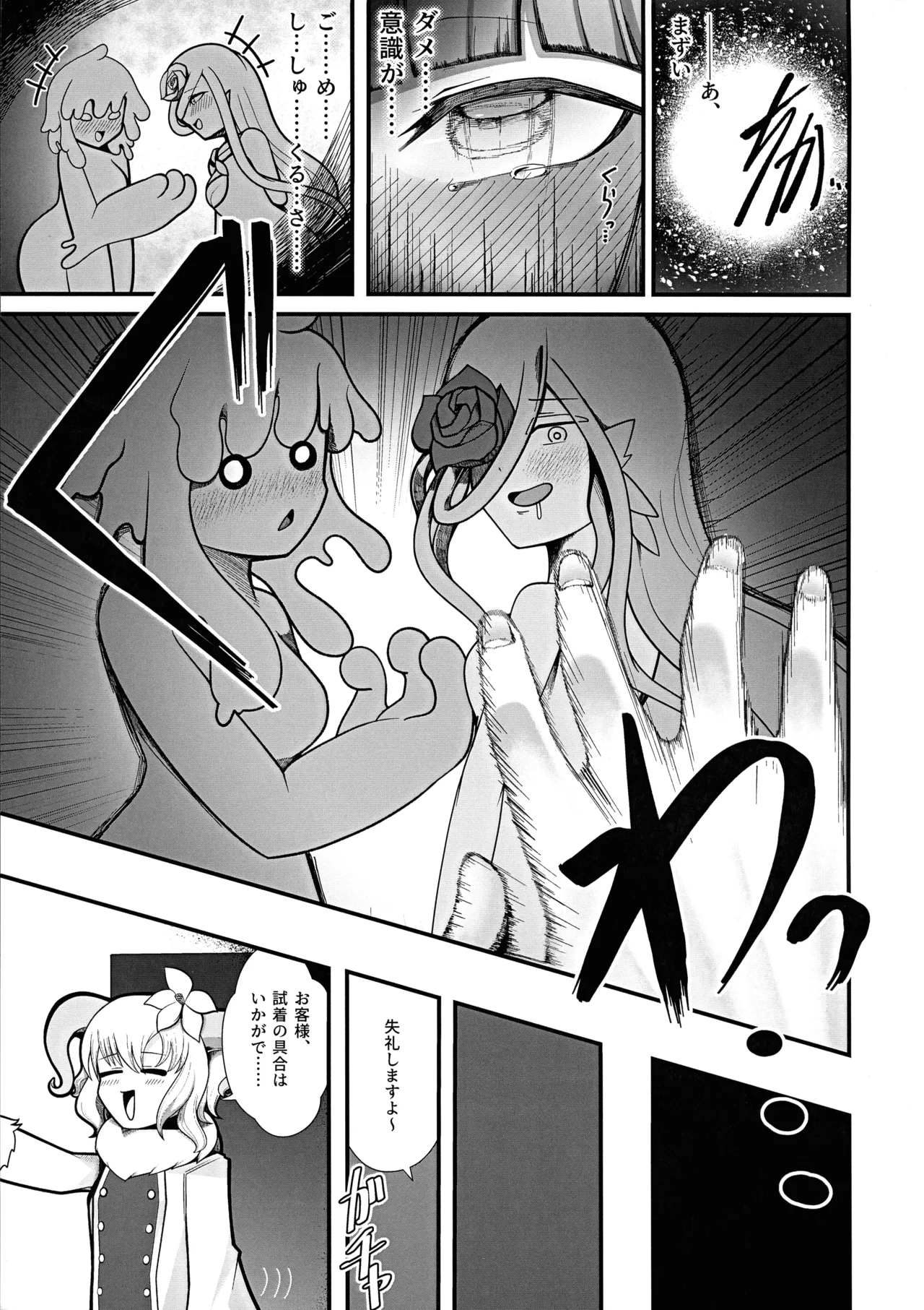 私、巨人さんのお嫁さんになります!2 Page.18