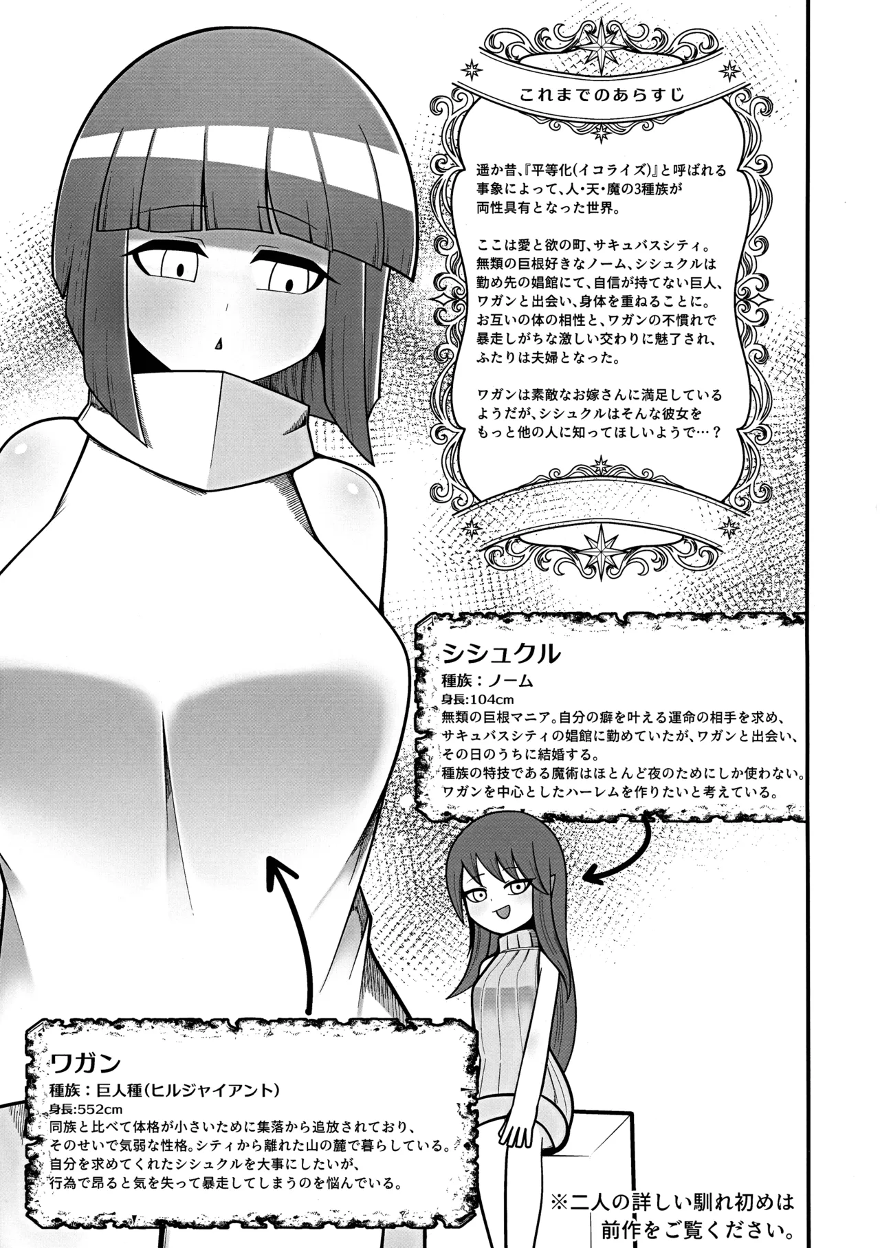 私、巨人さんのお嫁さんになります!2 Page.2