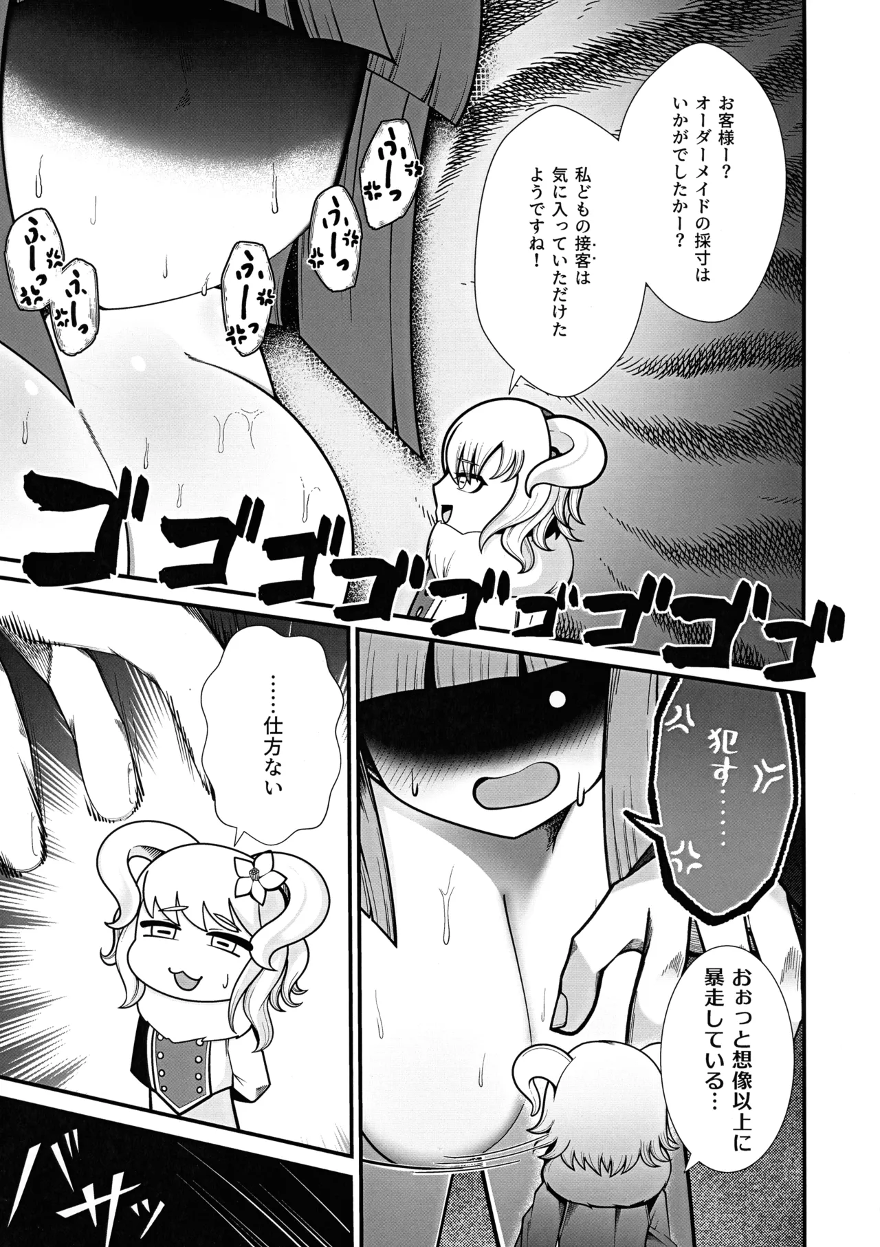 私、巨人さんのお嫁さんになります!2 Page.20