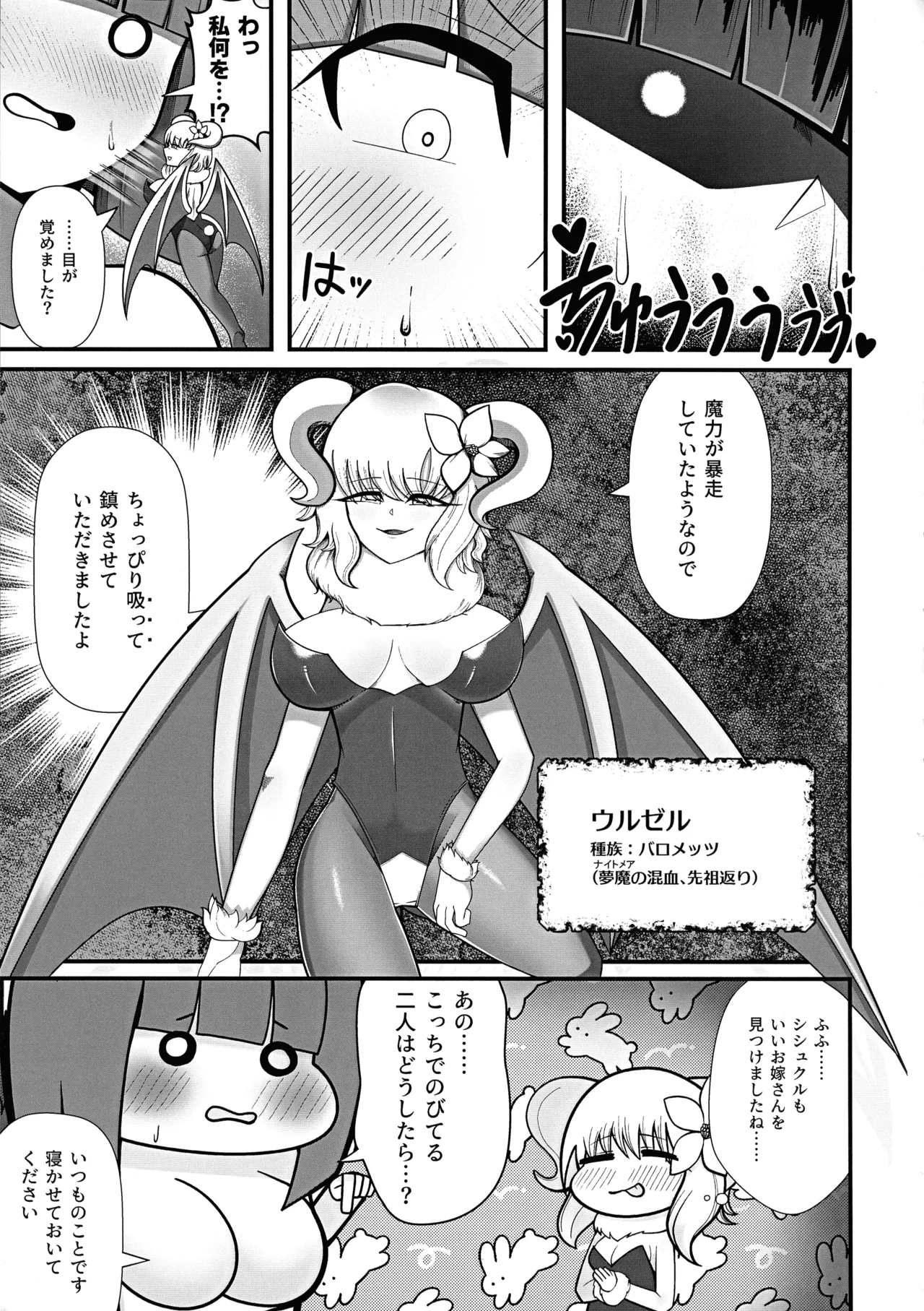 私、巨人さんのお嫁さんになります!2 Page.22