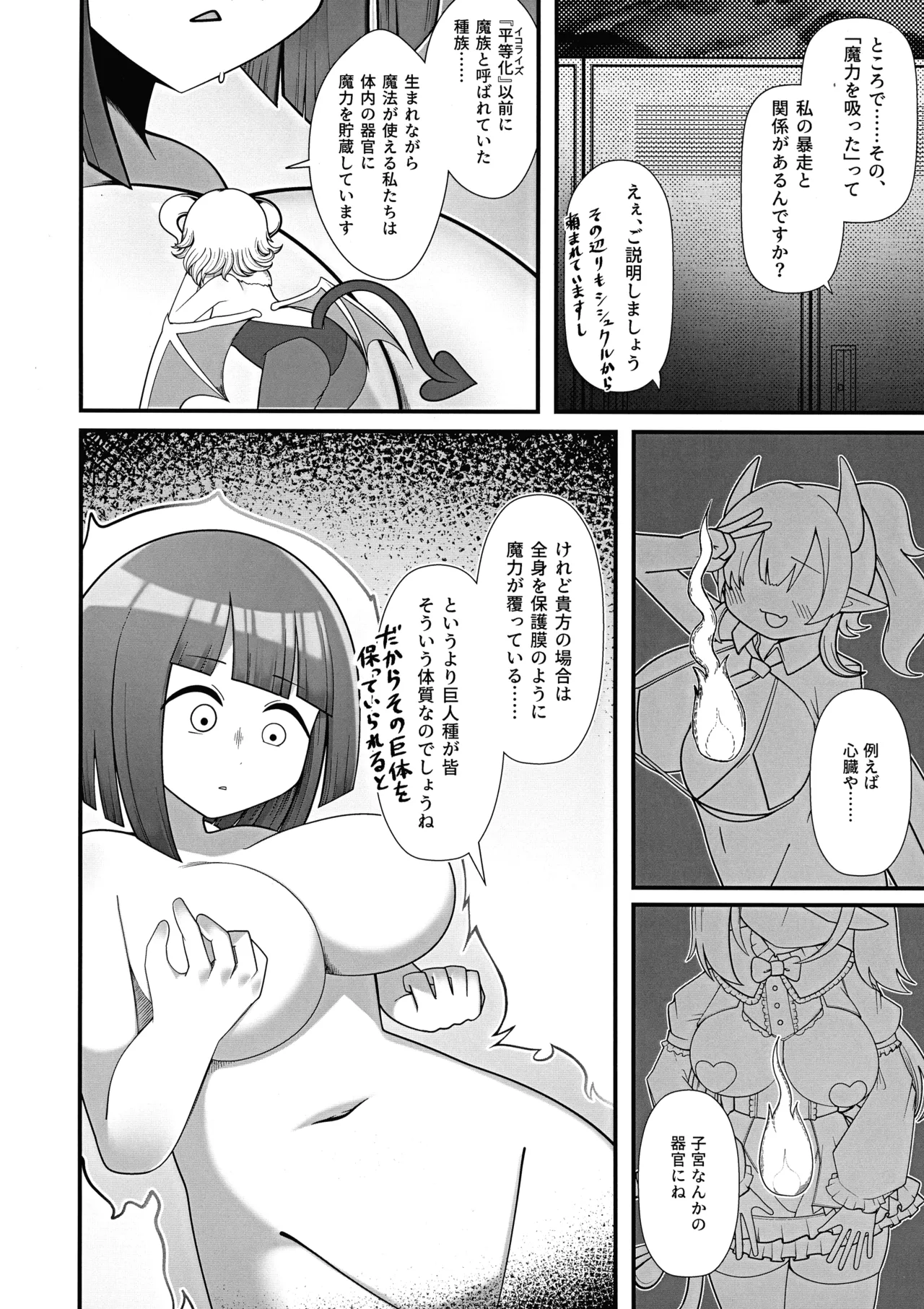 私、巨人さんのお嫁さんになります!2 Page.23