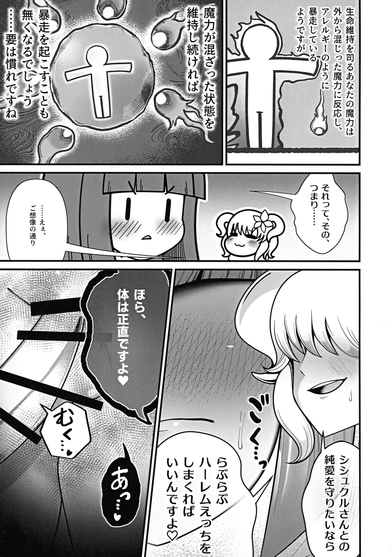 私、巨人さんのお嫁さんになります!2 Page.24
