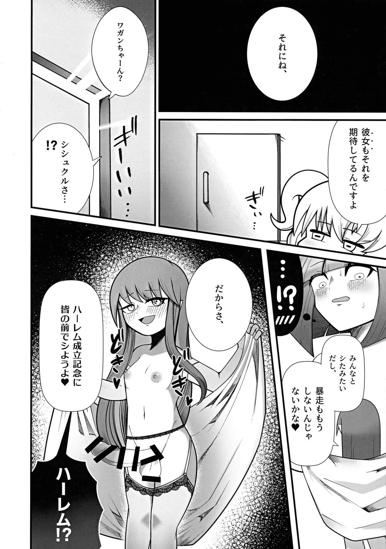 私、巨人さんのお嫁さんになります!2 Page.25